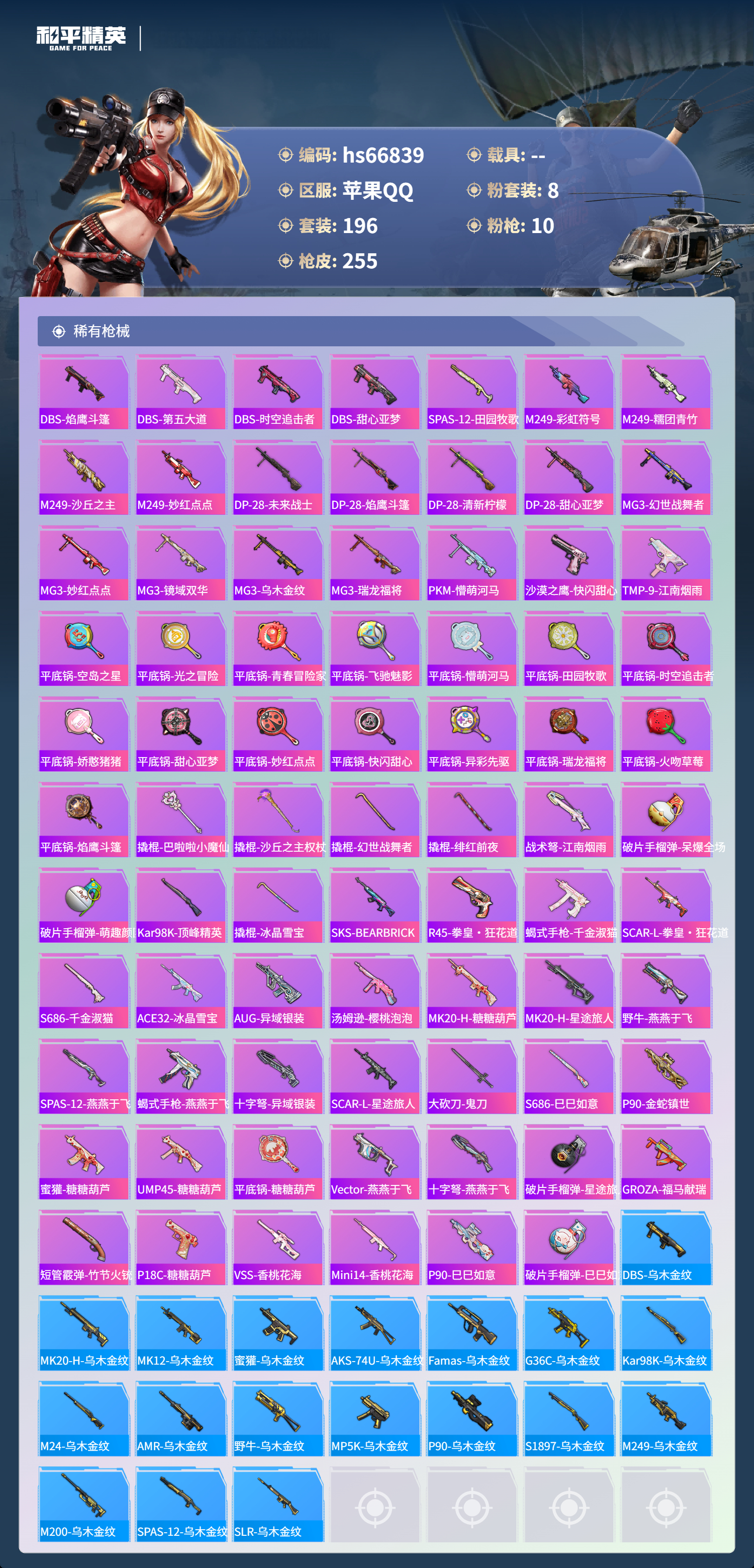 HPSJ4145289和平精英账号详情图9 HPSJ4145289和平精英账号详情图9