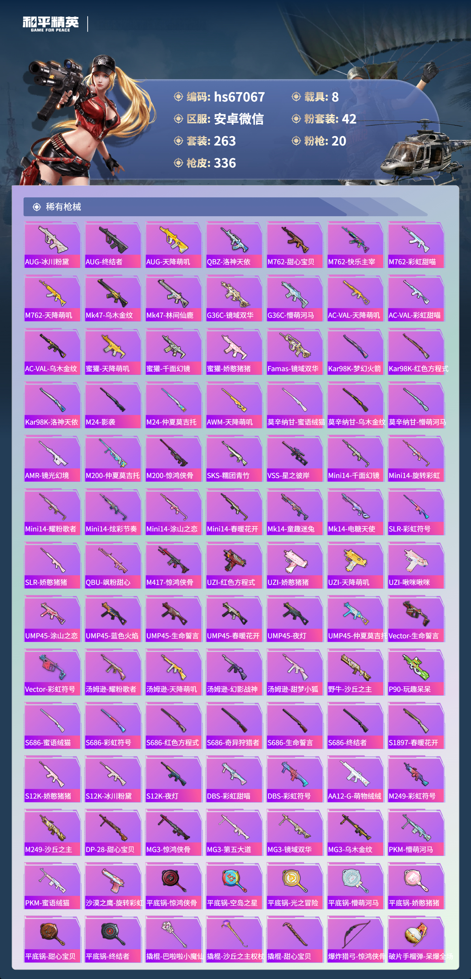 HPSJ4151001和平精英账号详情图10