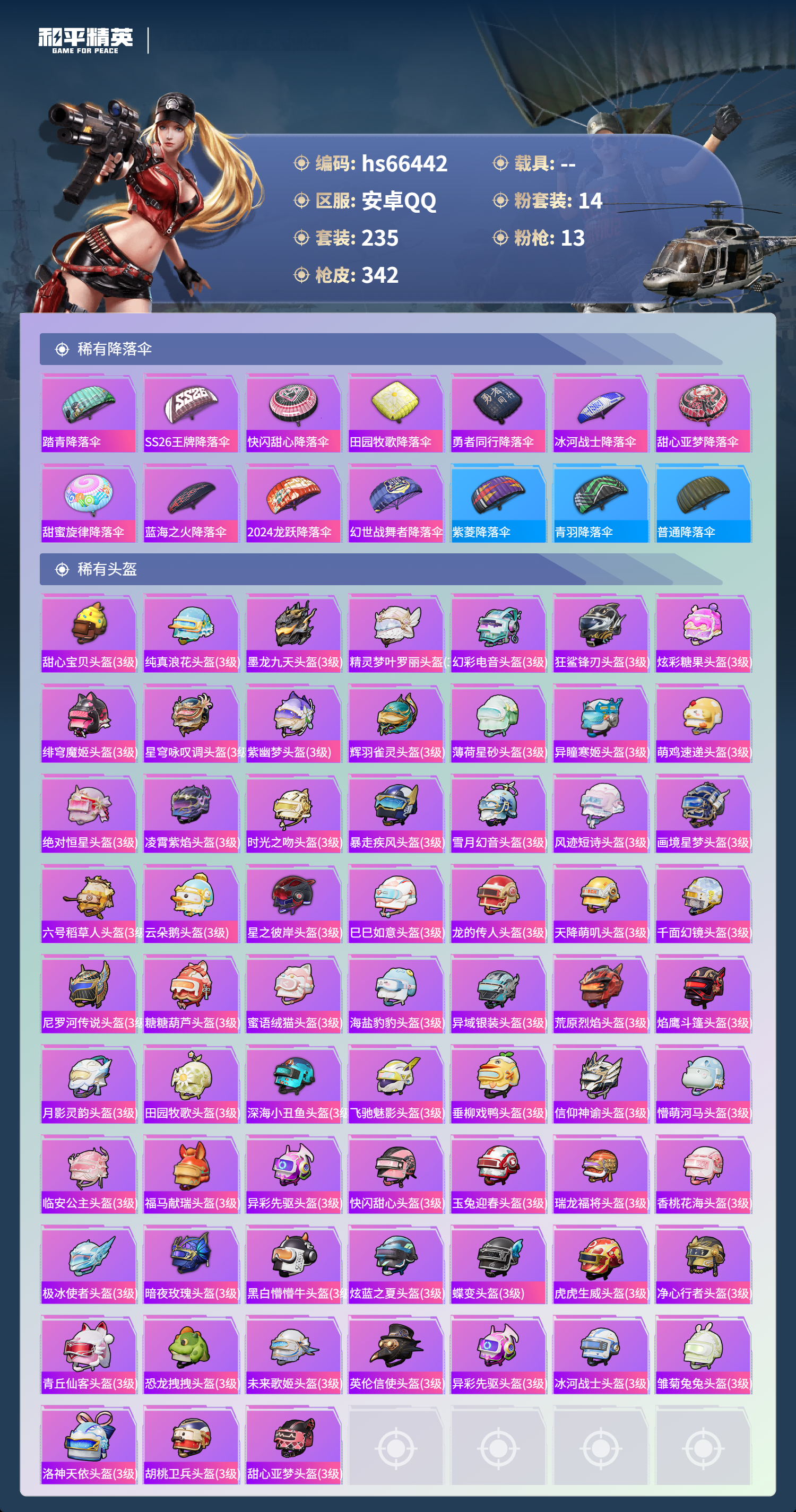 HPSJ4143638和平精英账号详情图13