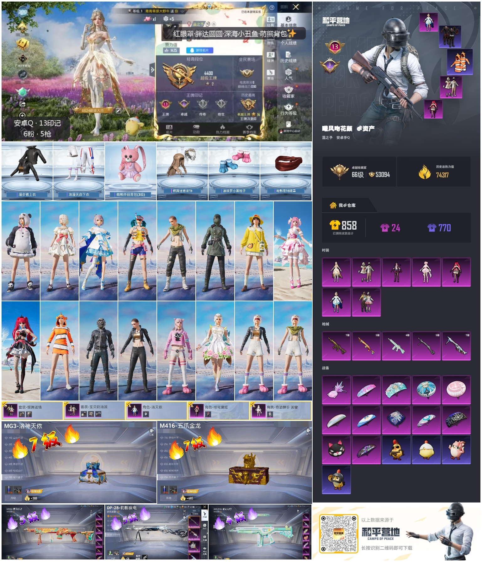 HPSJ4143275和平精英账号详情图4