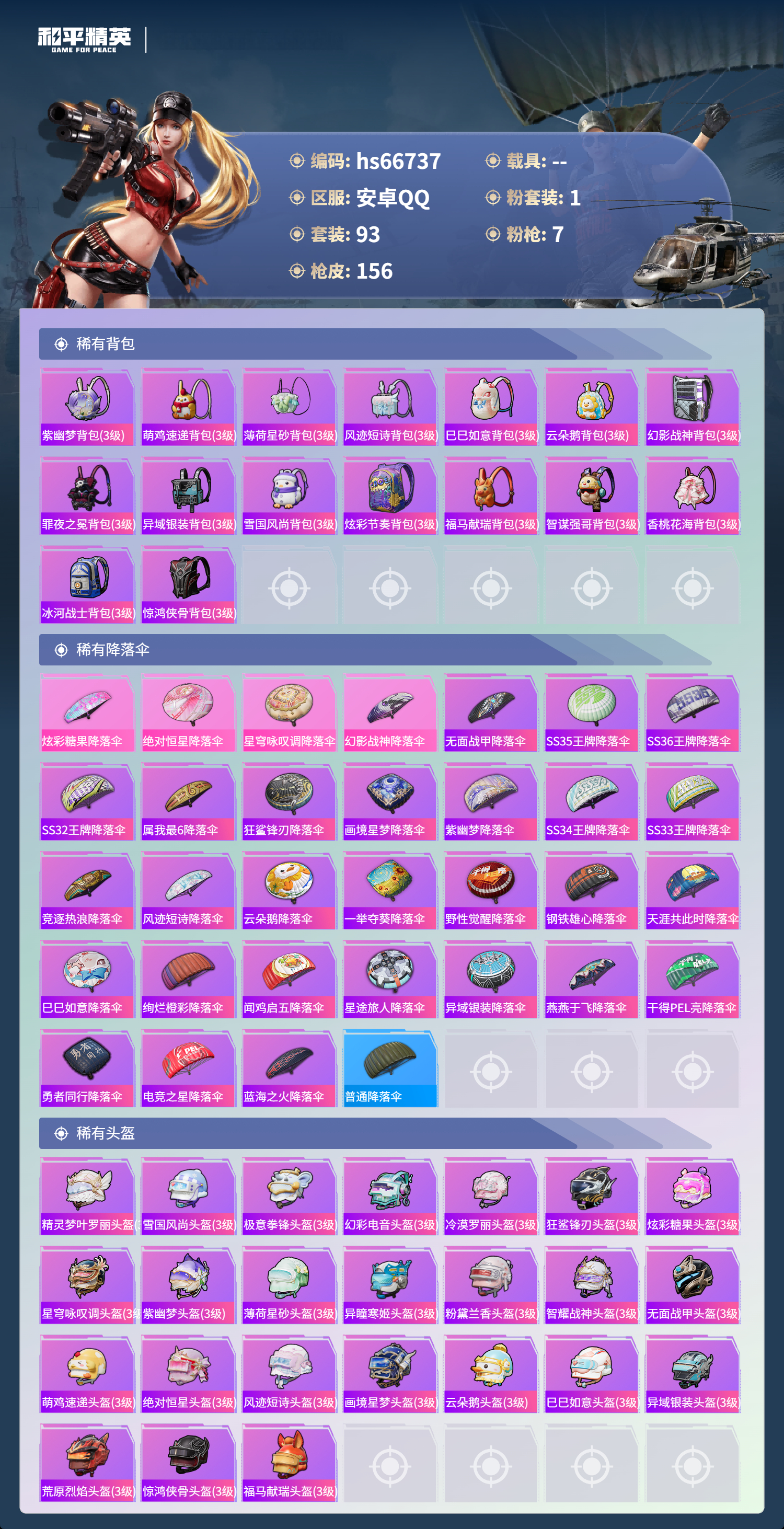 HPSJ4145025和平精英账号详情图8 HPSJ4145025和平精英账号详情图8