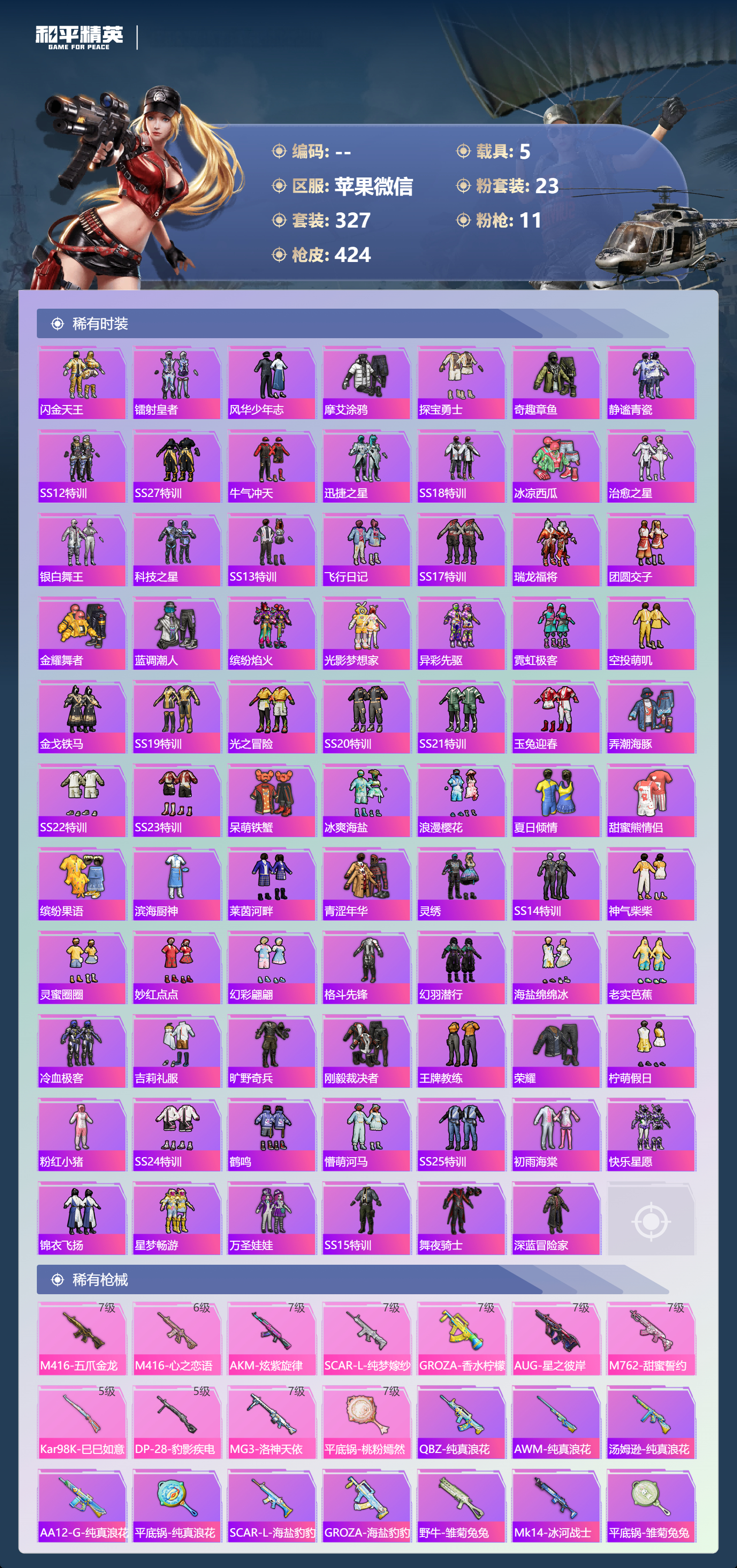 HPSJ4143327和平精英账号详情图8