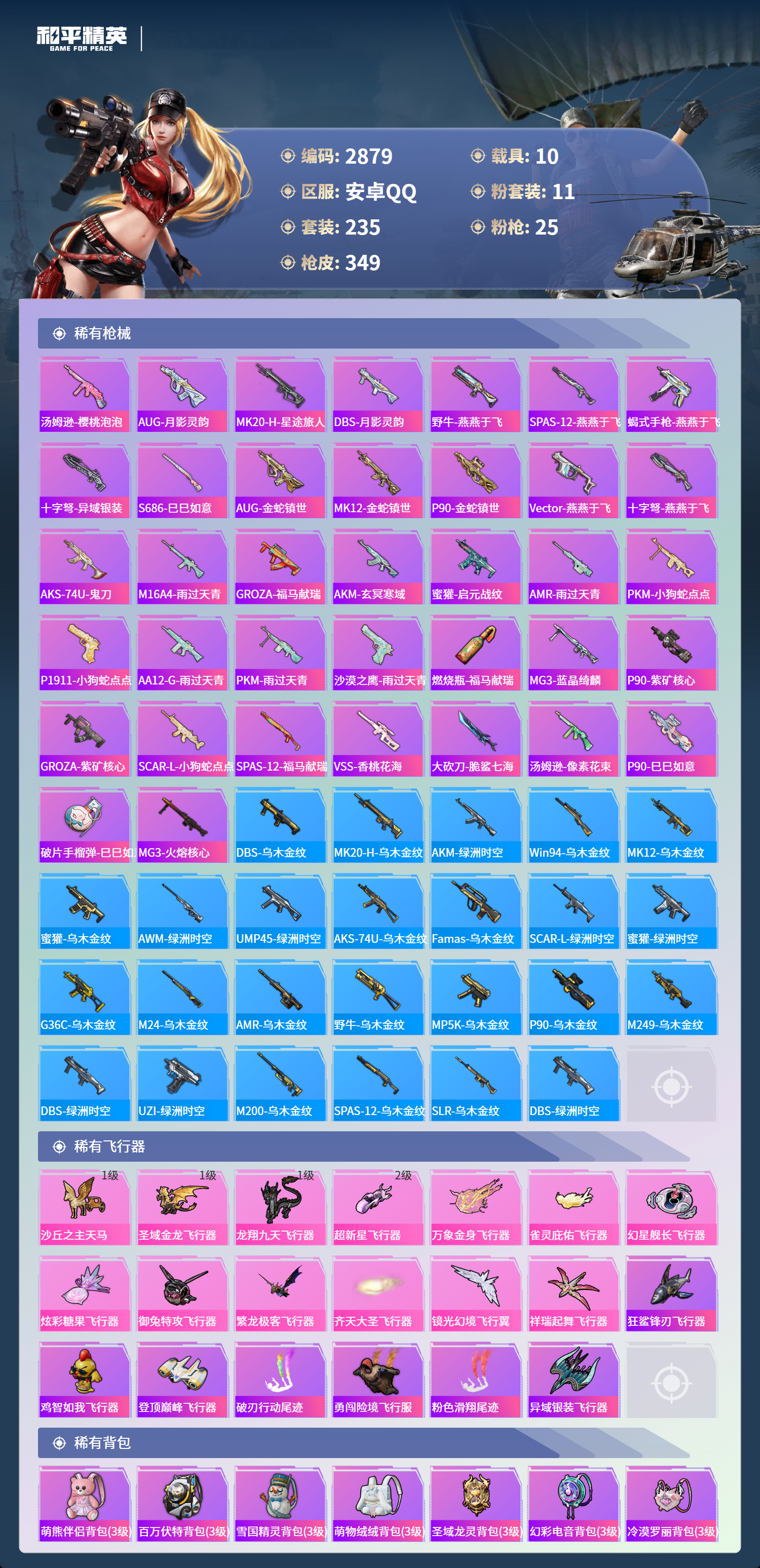 HPLX4149955和平精英账号详情图9