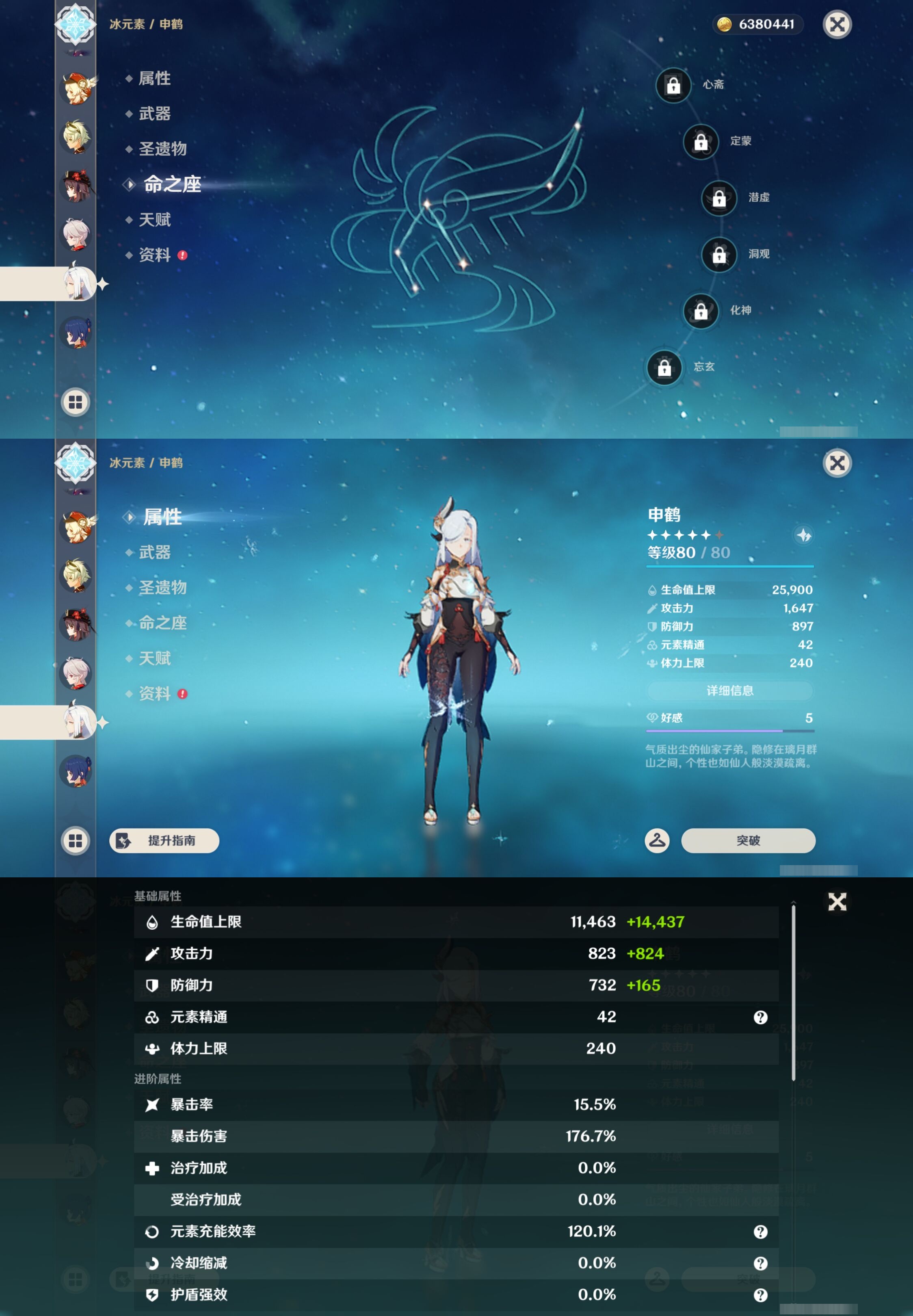 YSMK43804原神账号详情图18 YSMK43804原神账号详情图18