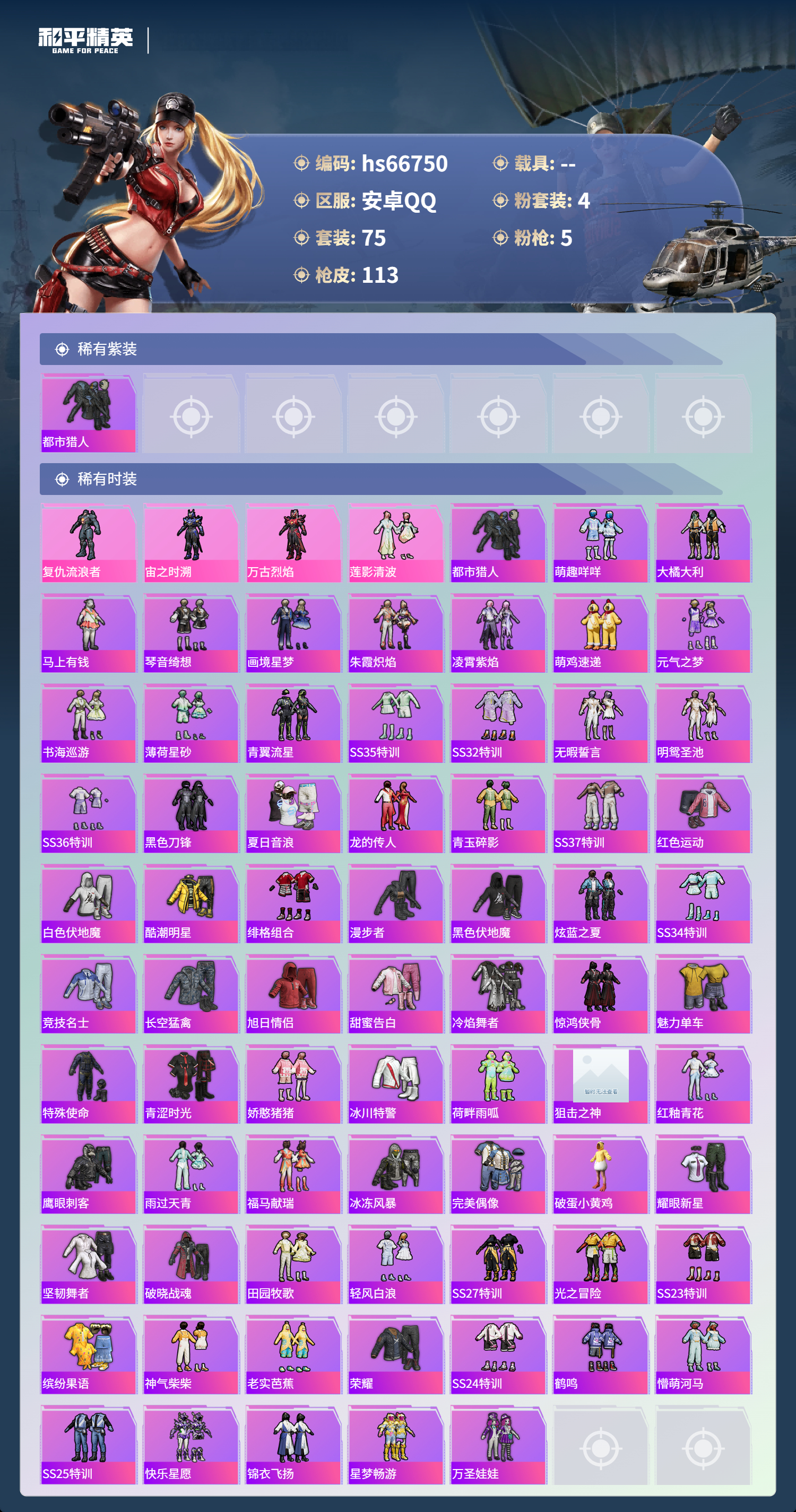 HPSJ4145038和平精英账号详情图5 HPSJ4145038和平精英账号详情图5