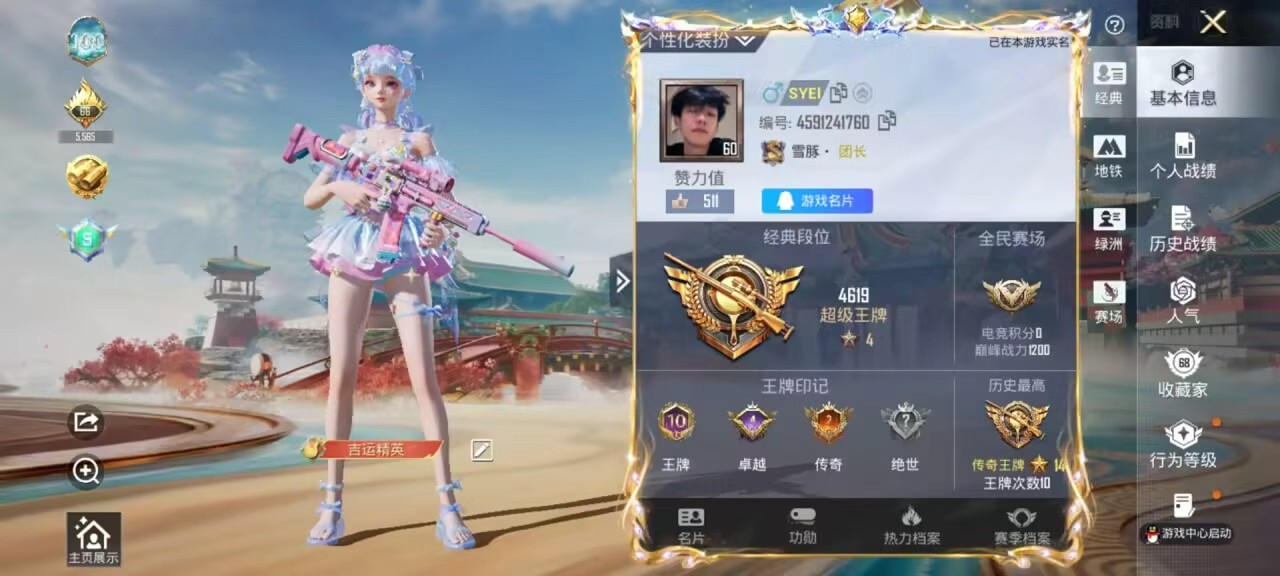 HPSJ4143704和平精英账号详情图3 HPSJ4143704和平精英账号详情图3