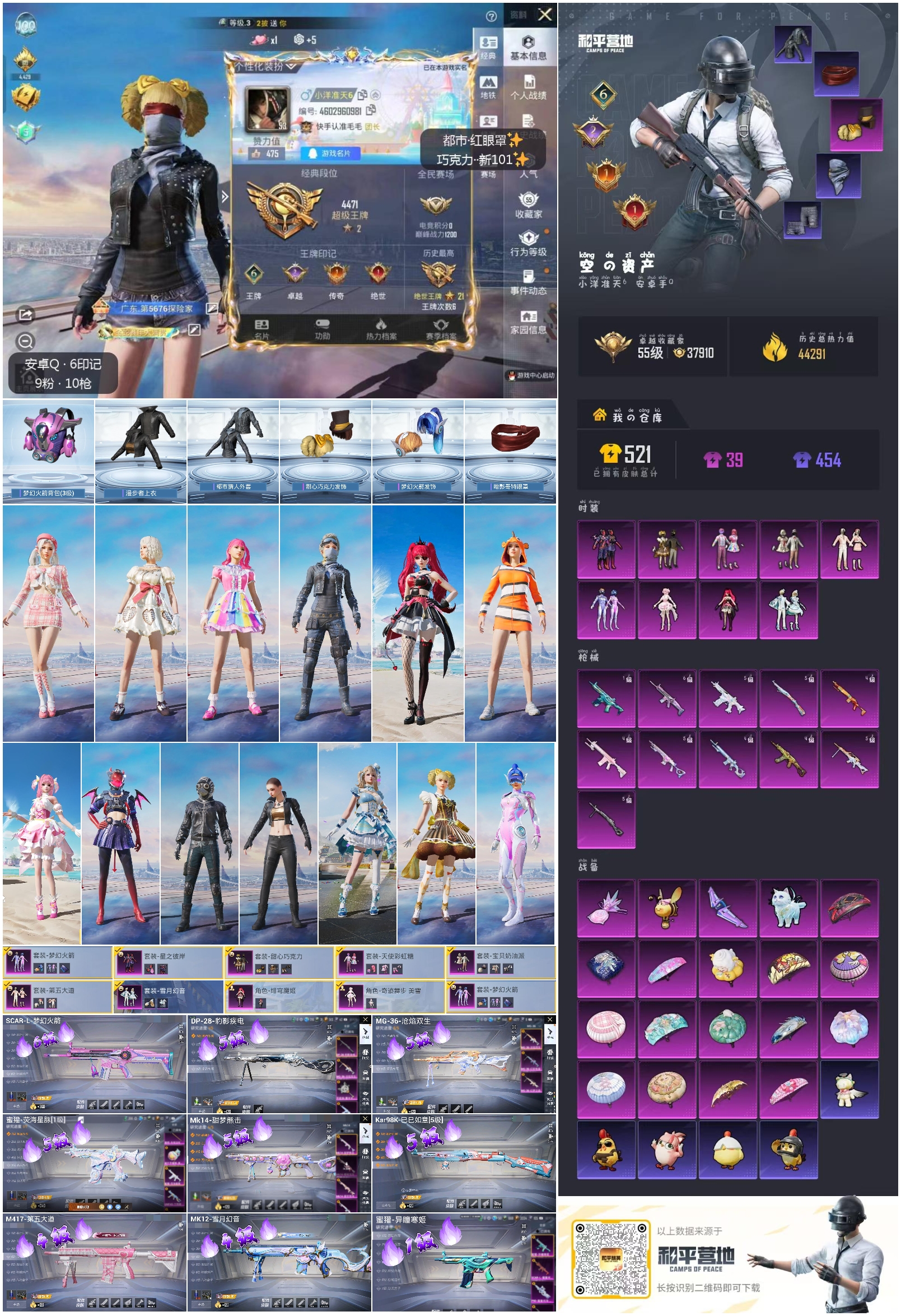 HPSJ4143632和平精英账号详情图4