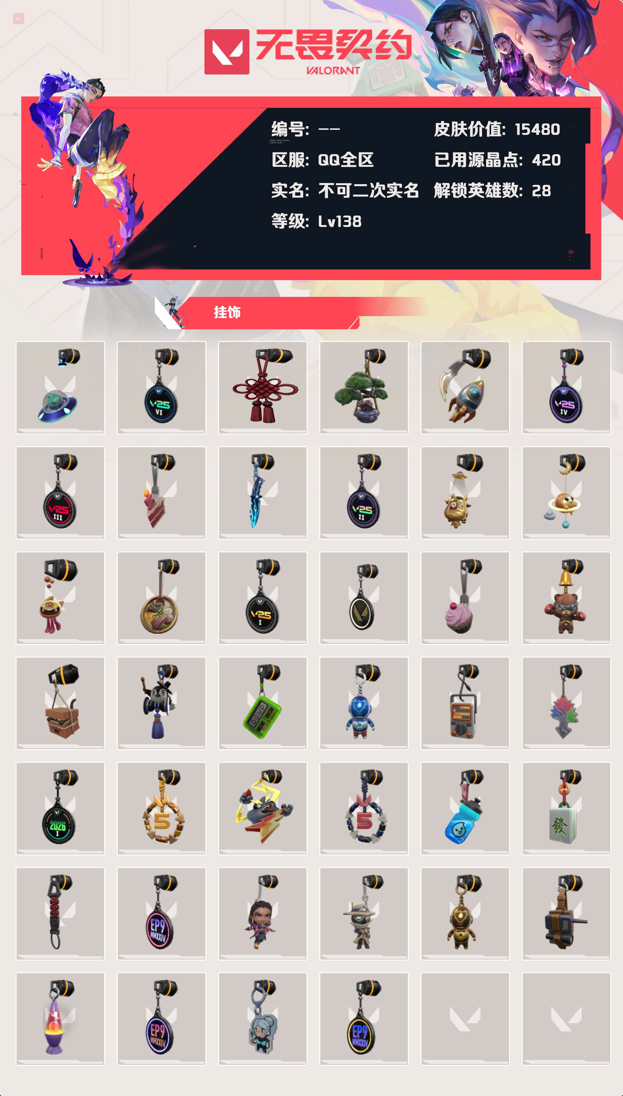 WWQLX425296无畏契约账号详情图4