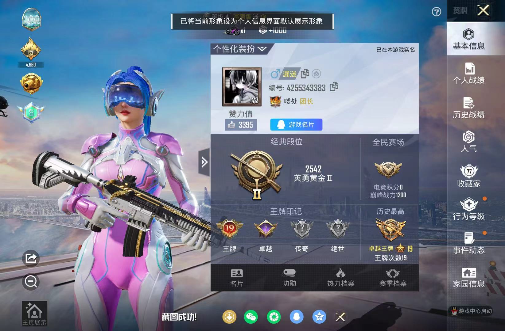 HPSJ4143058和平精英账号详情图3