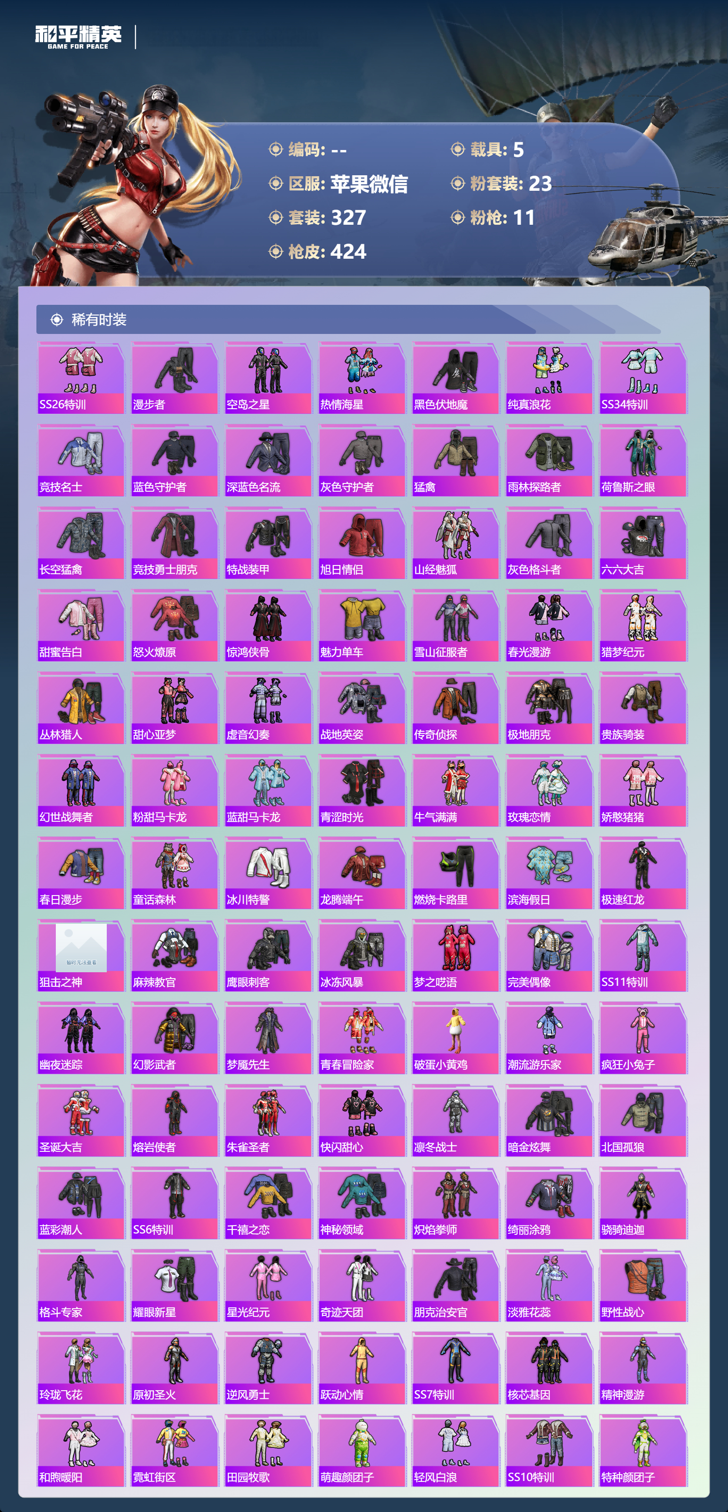 HPSJ4143327和平精英账号详情图7