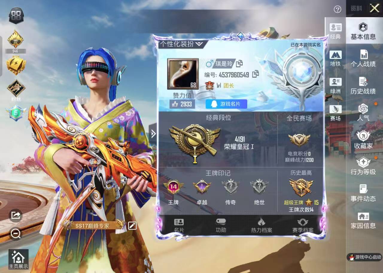 HPSJ4143056和平精英账号详情图3 HPSJ4143056和平精英账号详情图3