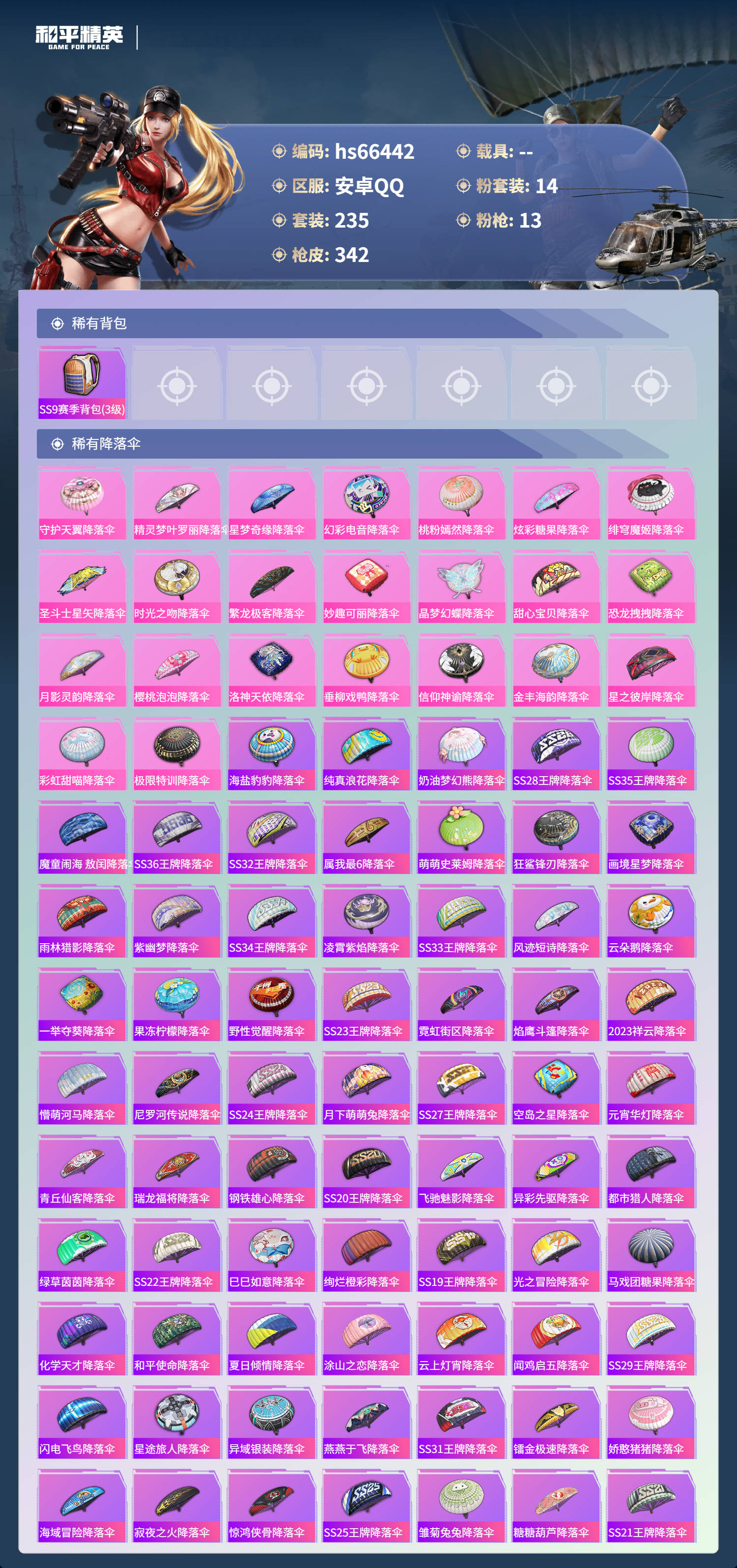 HPSJ4143638和平精英账号详情图12