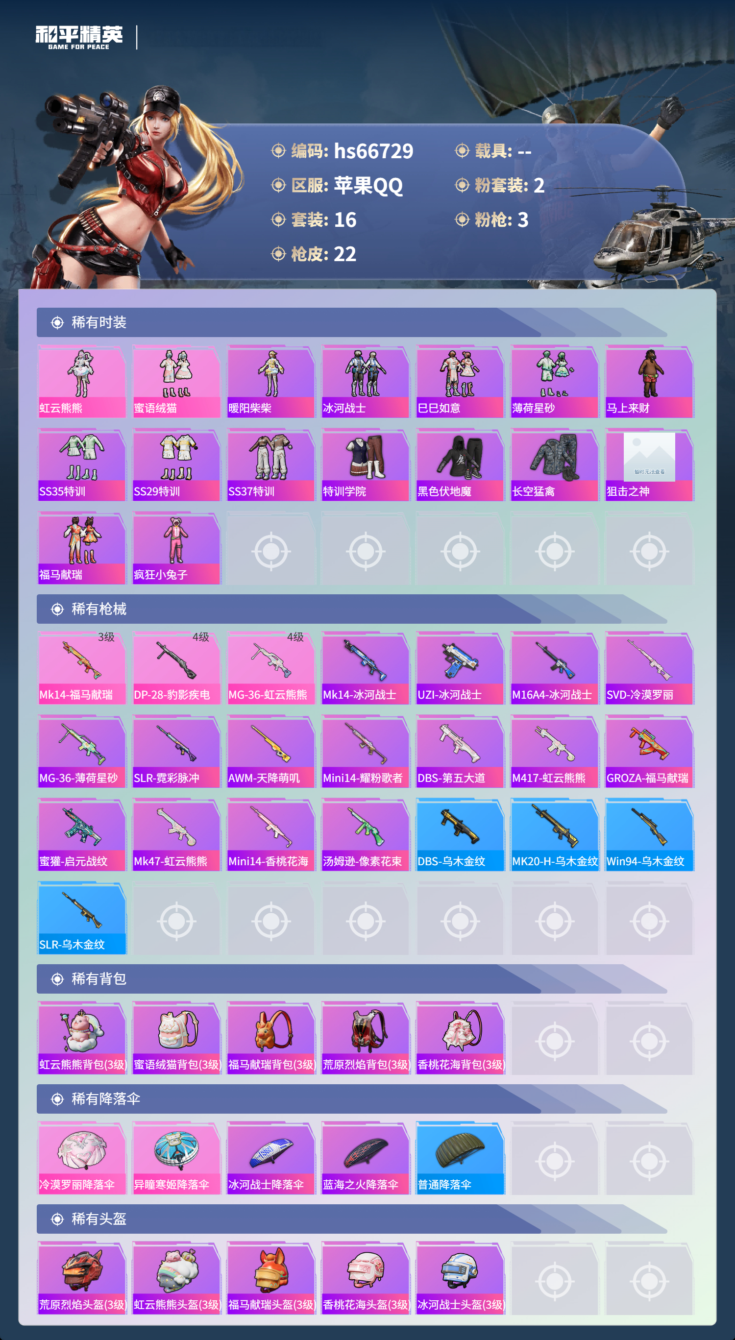 HPSJ4144929和平精英账号详情图5 HPSJ4144929和平精英账号详情图5