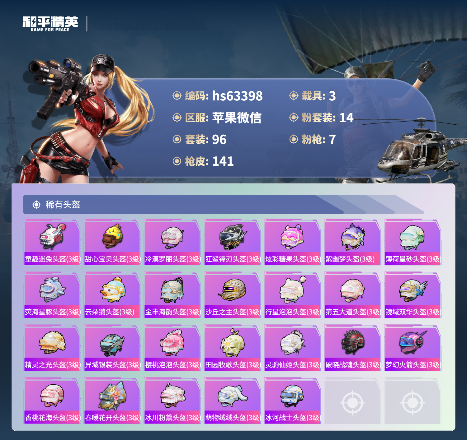 HPSJ4143679和平精英账号详情图8