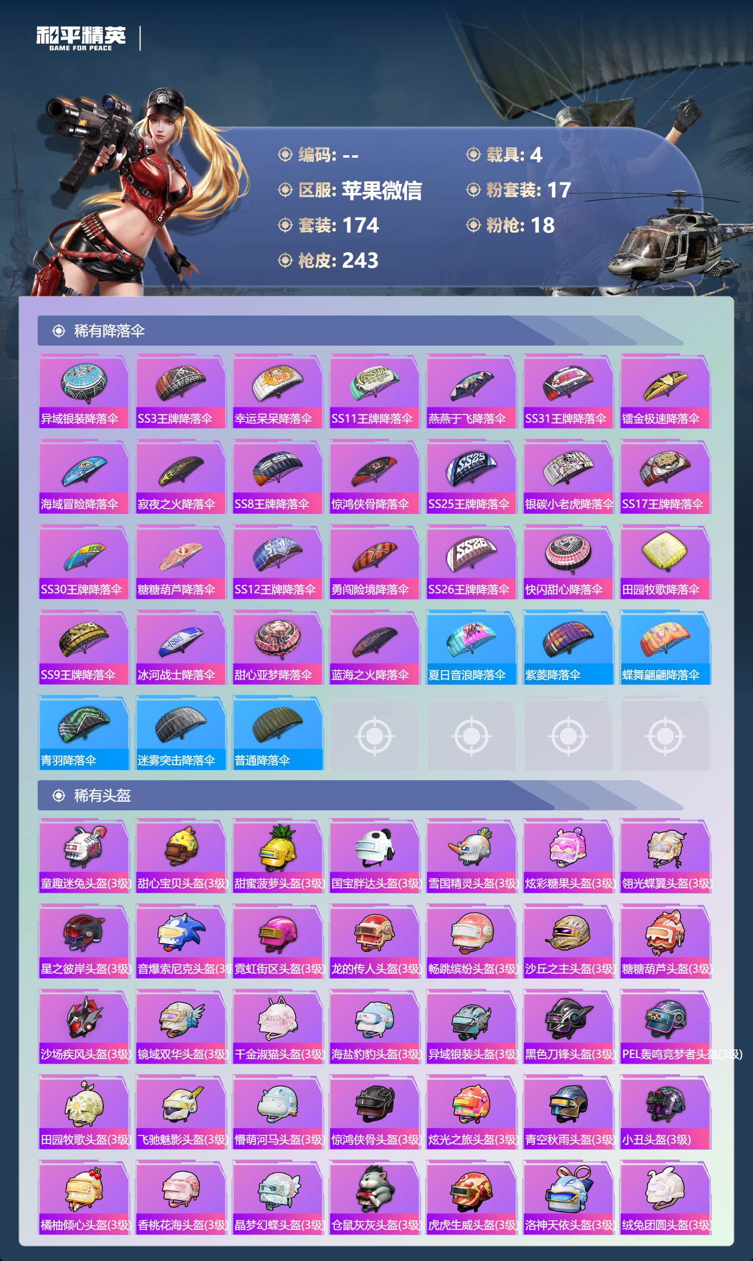 HPSJ4143326和平精英账号详情图10