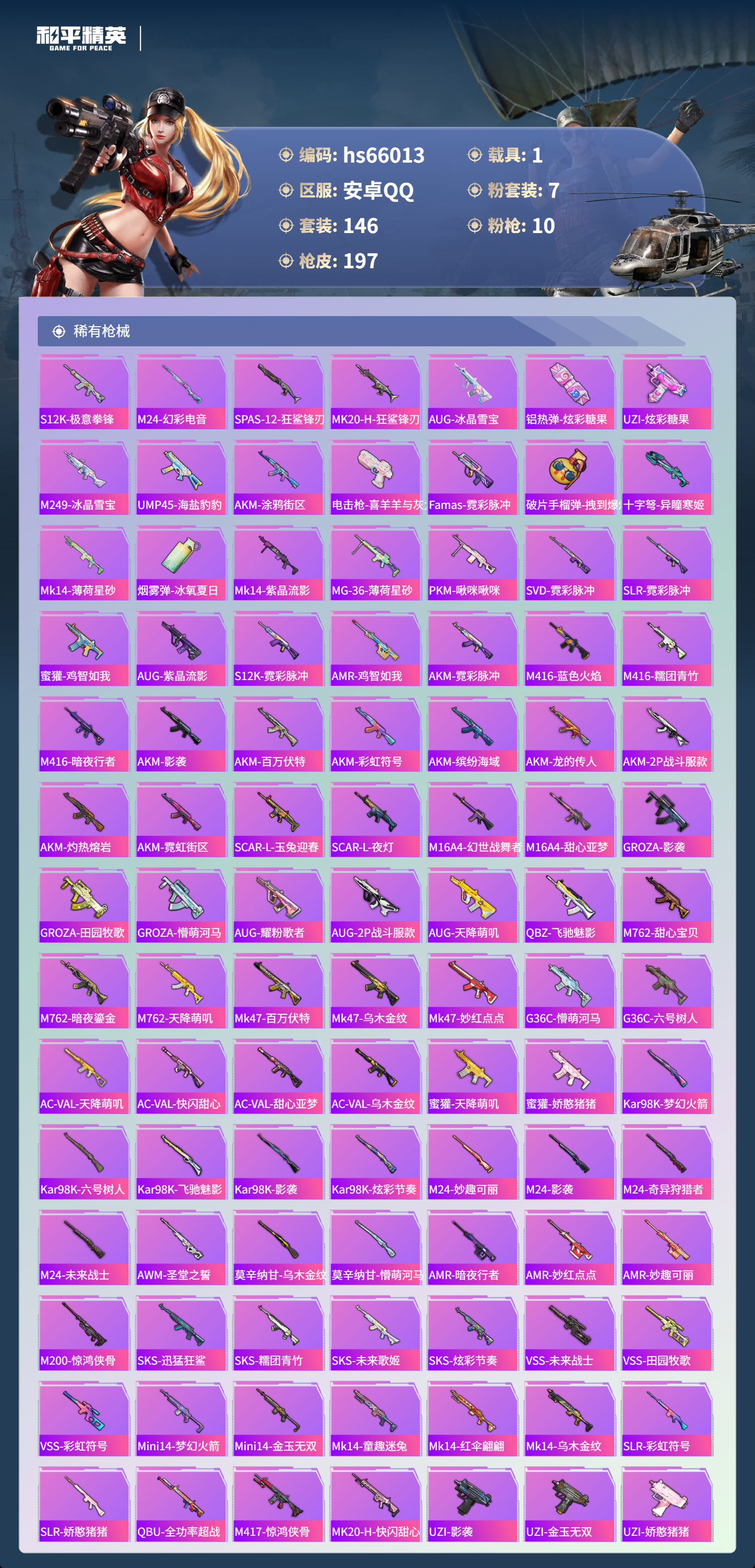 HPSJ4143674和平精英账号详情图7