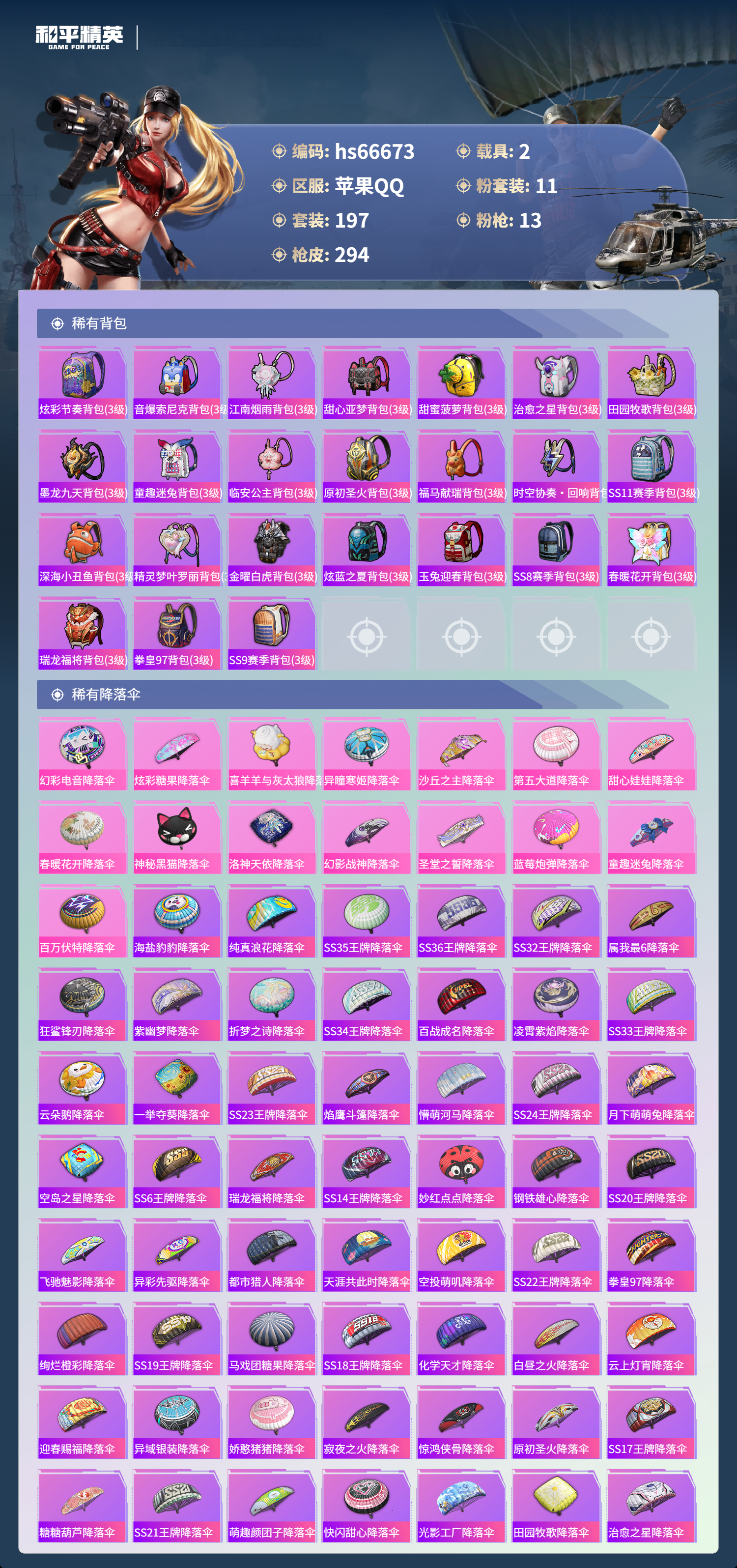 HPSJ4143450和平精英账号详情图11