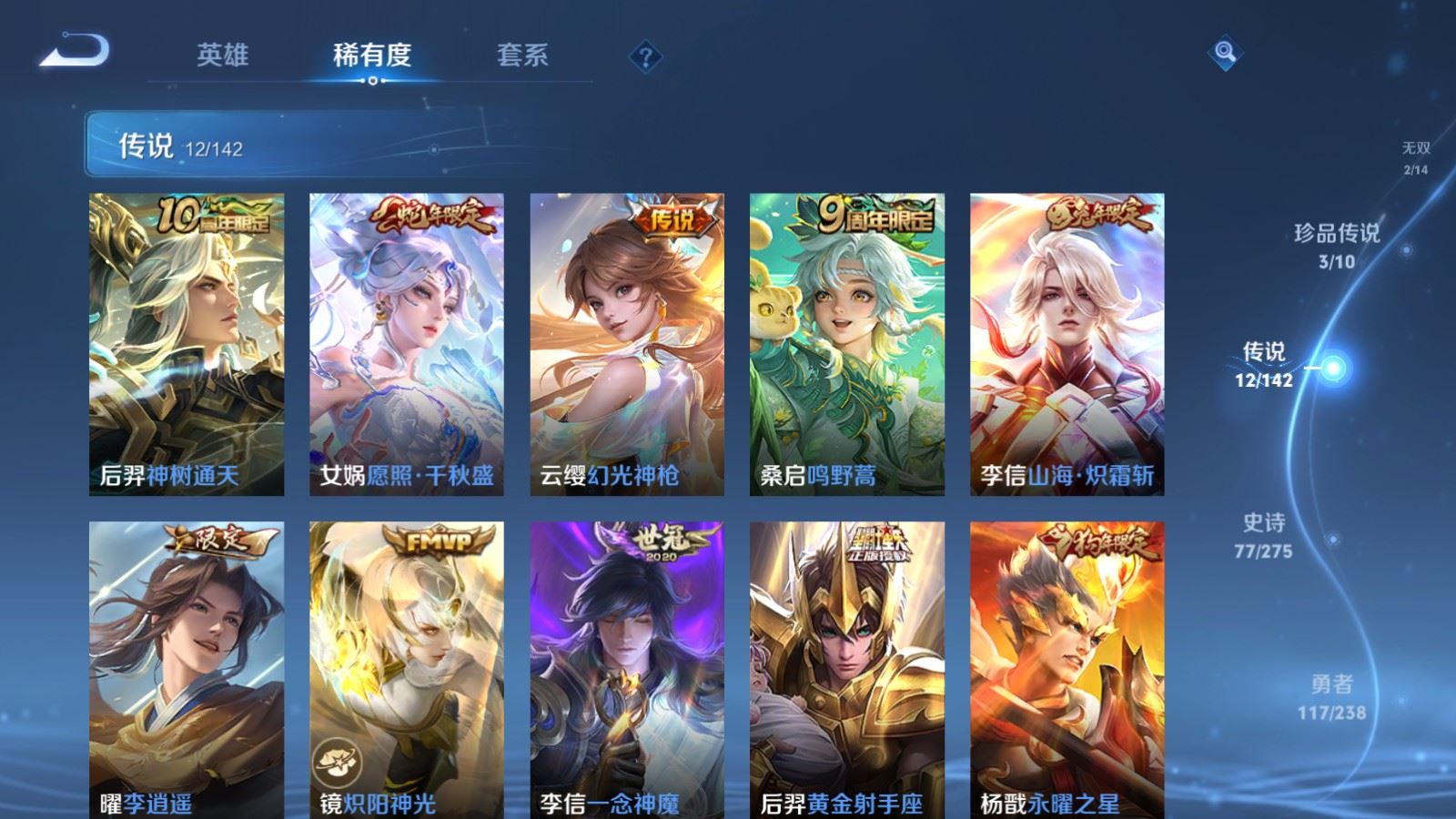 WZLX4265902王者荣耀账号详情图8