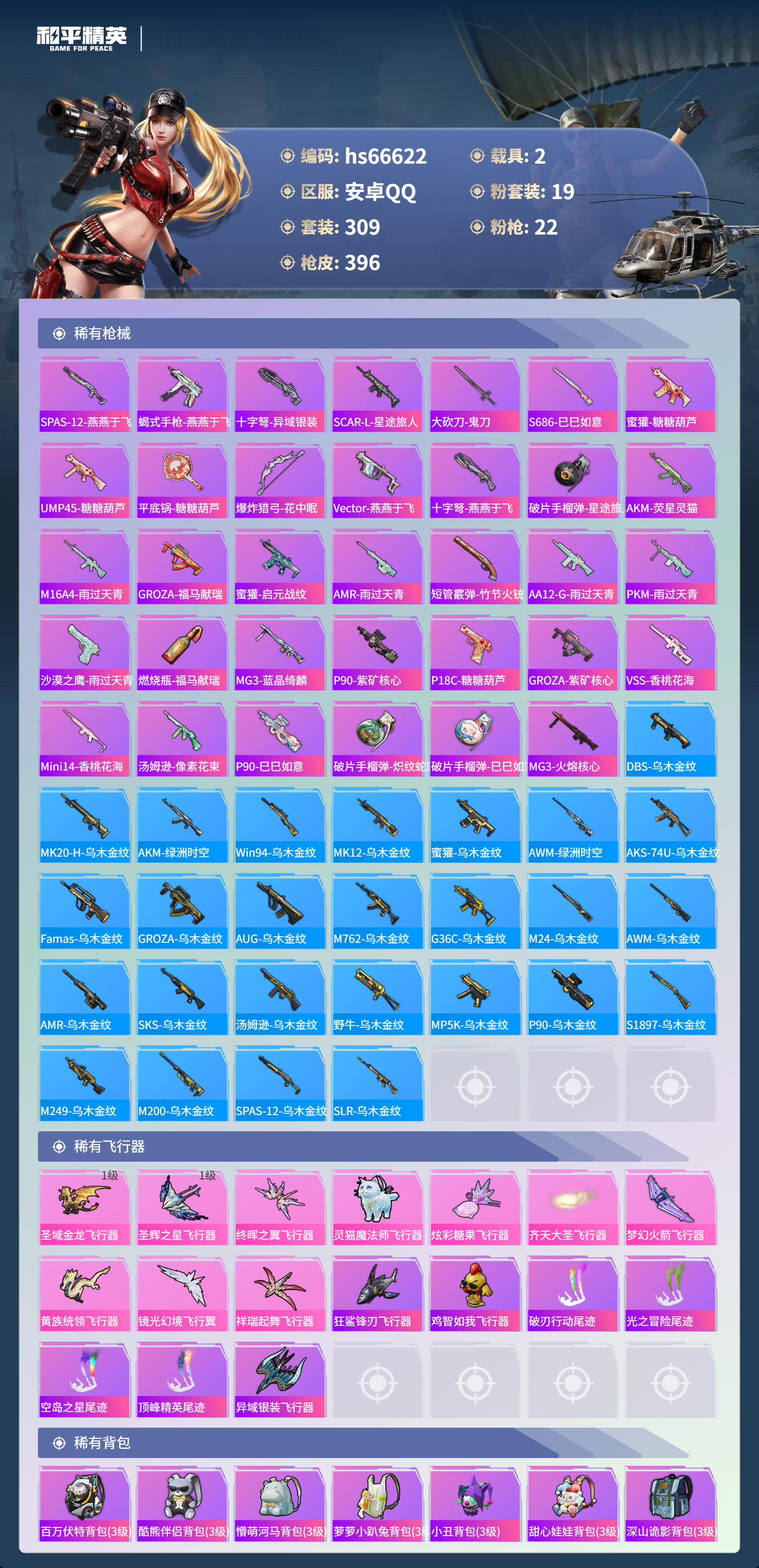 HPSJ4145627和平精英账号详情图12