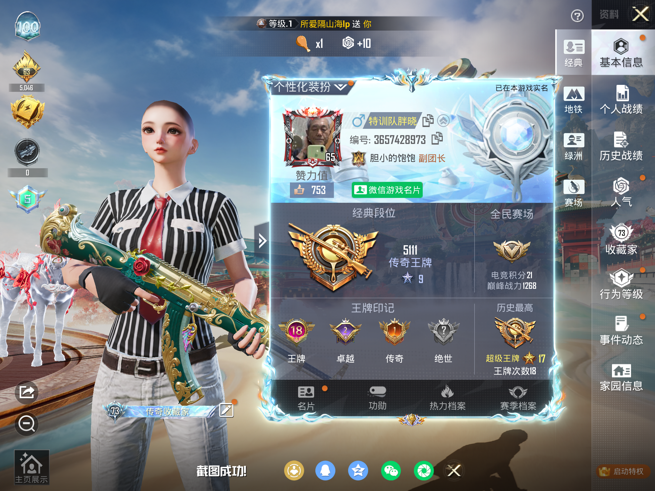 HPLX4149106和平精英账号详情图3