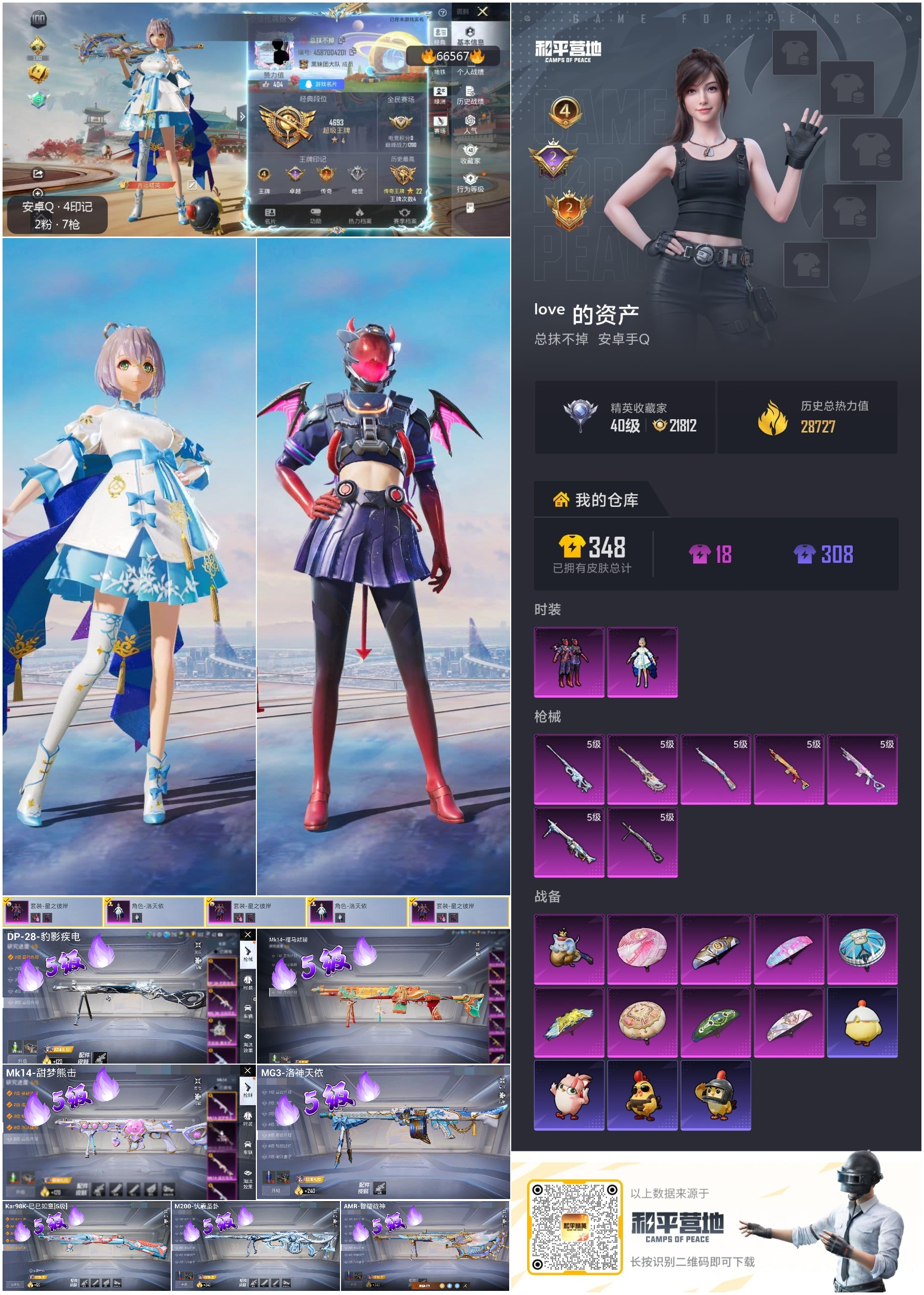 HPSJ4143714和平精英账号详情图4