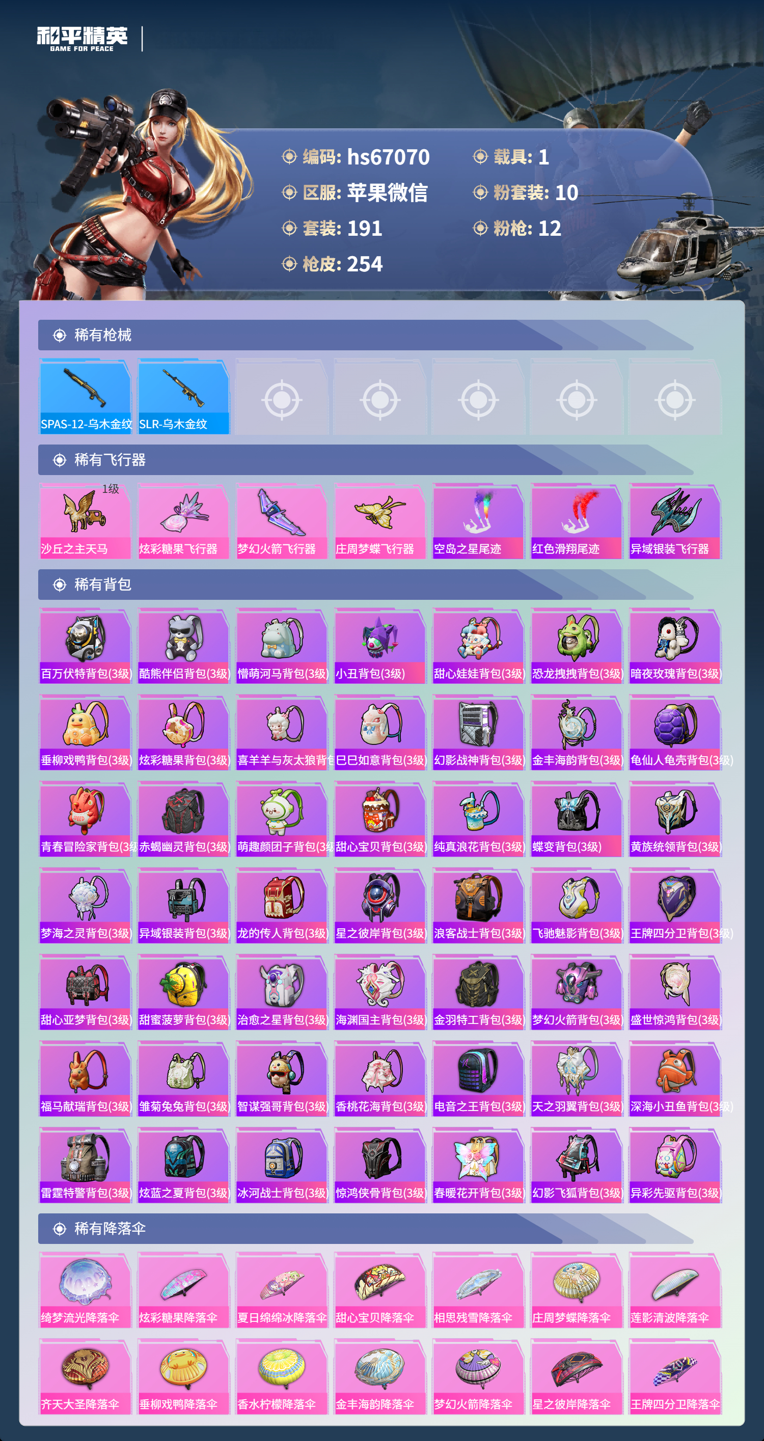 HPSJ4143312和平精英账号详情图10