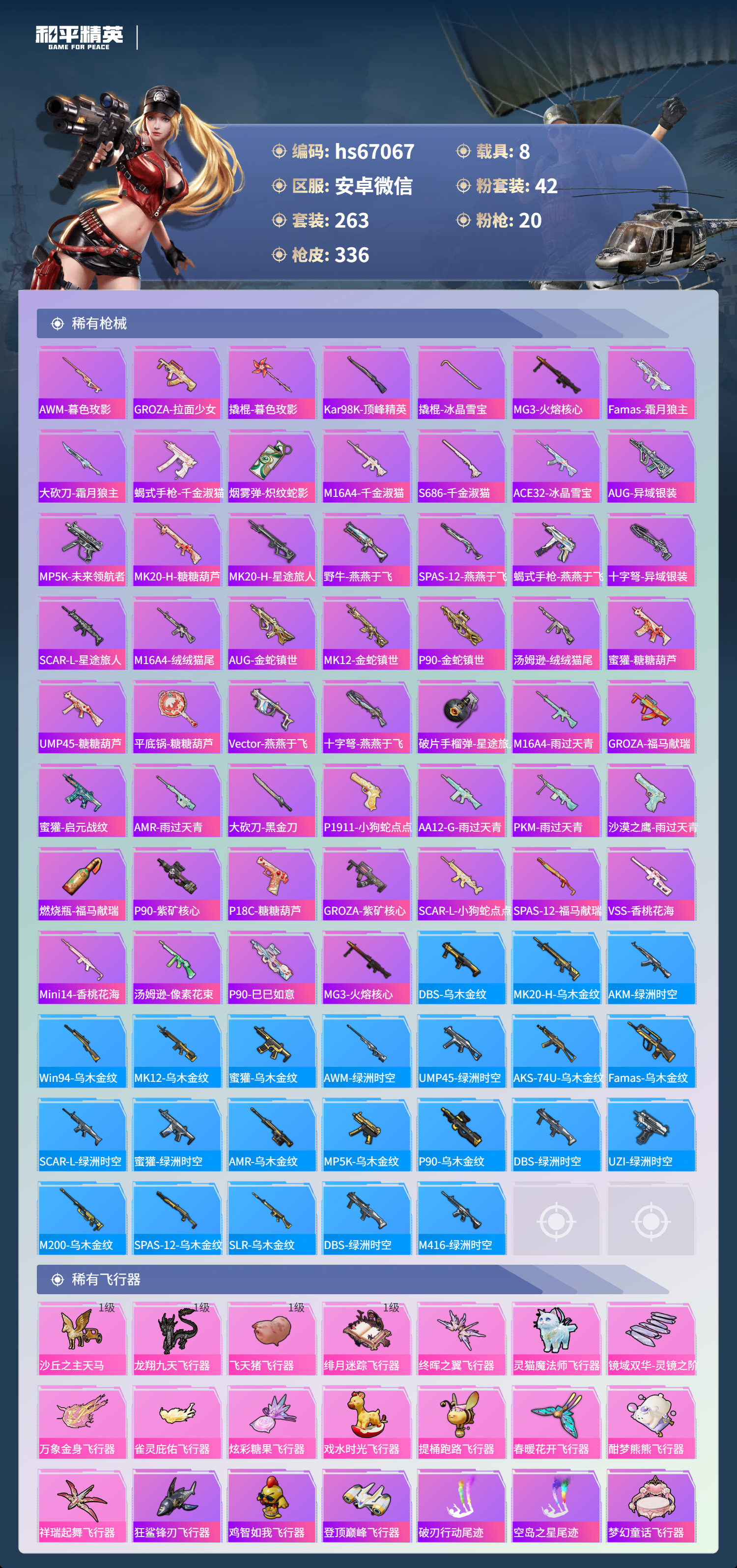 HPSJ4151001和平精英账号详情图11