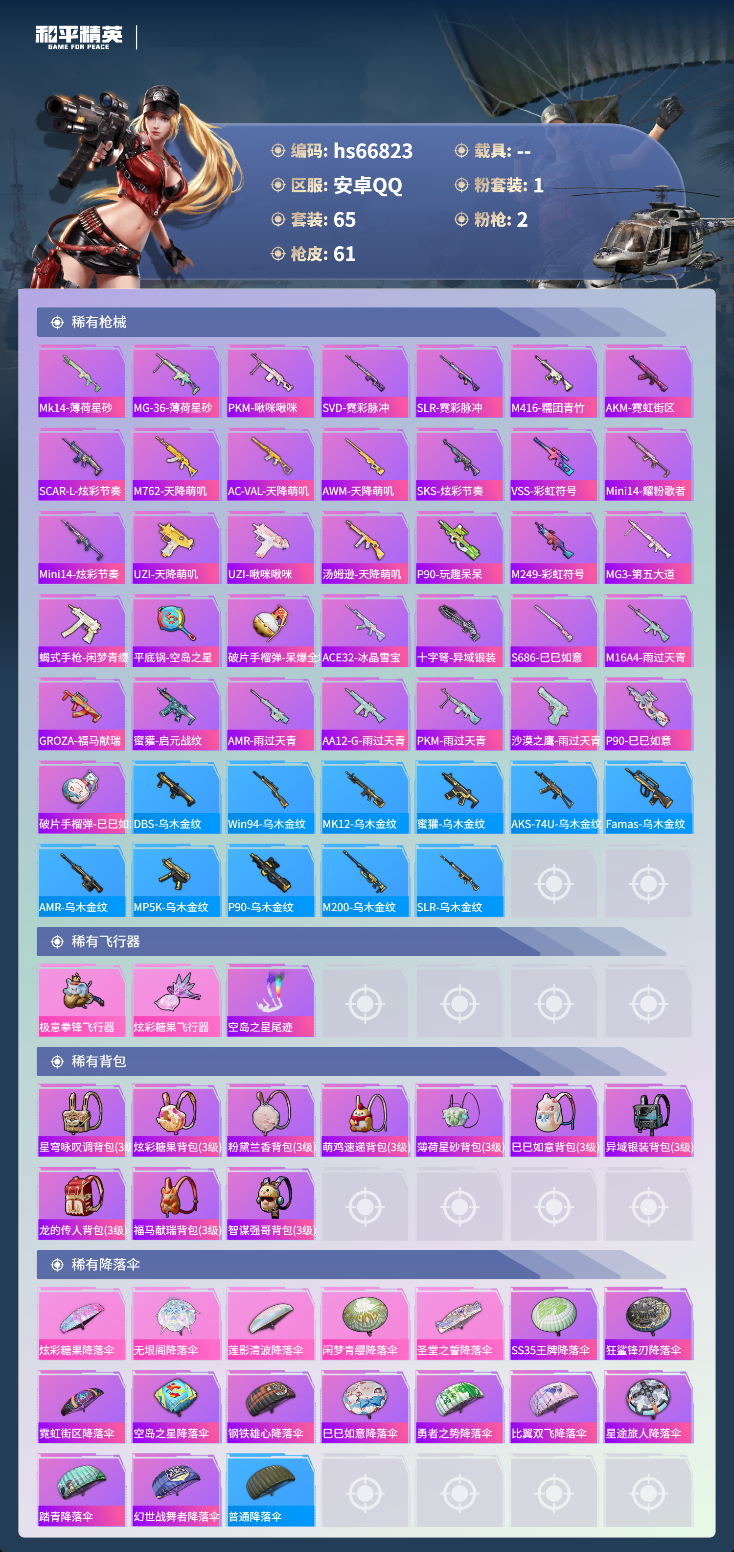 HPSJ4145670和平精英账号详情图6