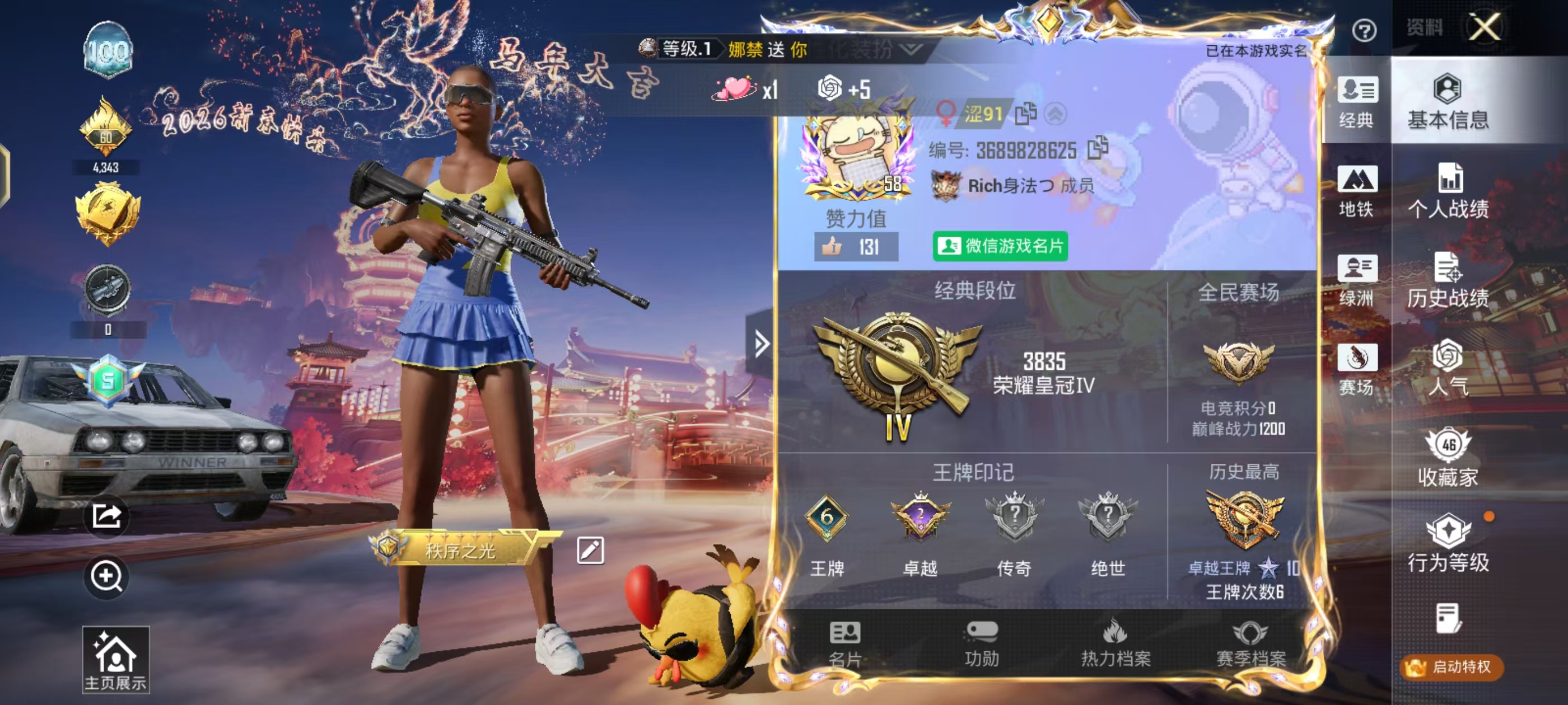 HPSJ4143625和平精英账号详情图3