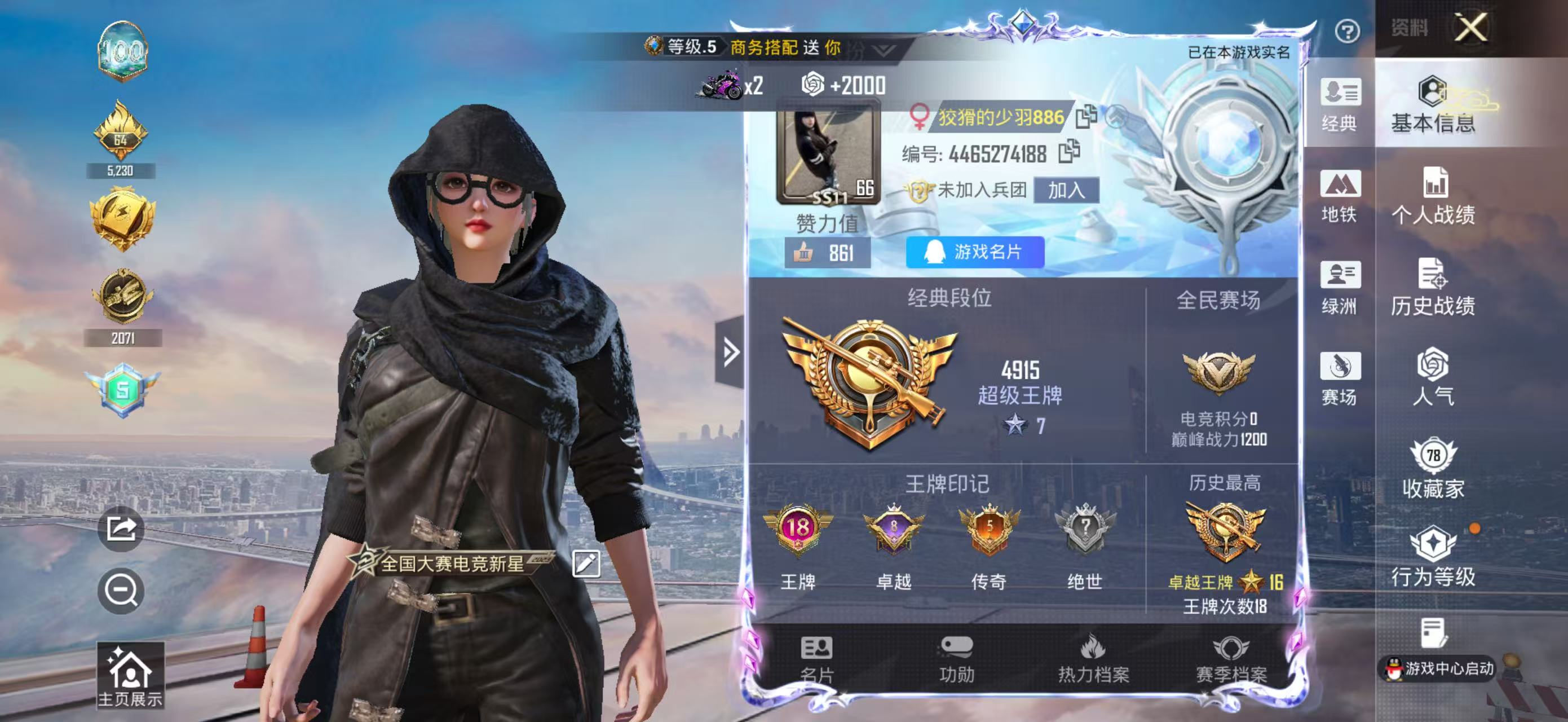 HPSJ4143420和平精英账号详情图3 HPSJ4143420和平精英账号详情图3