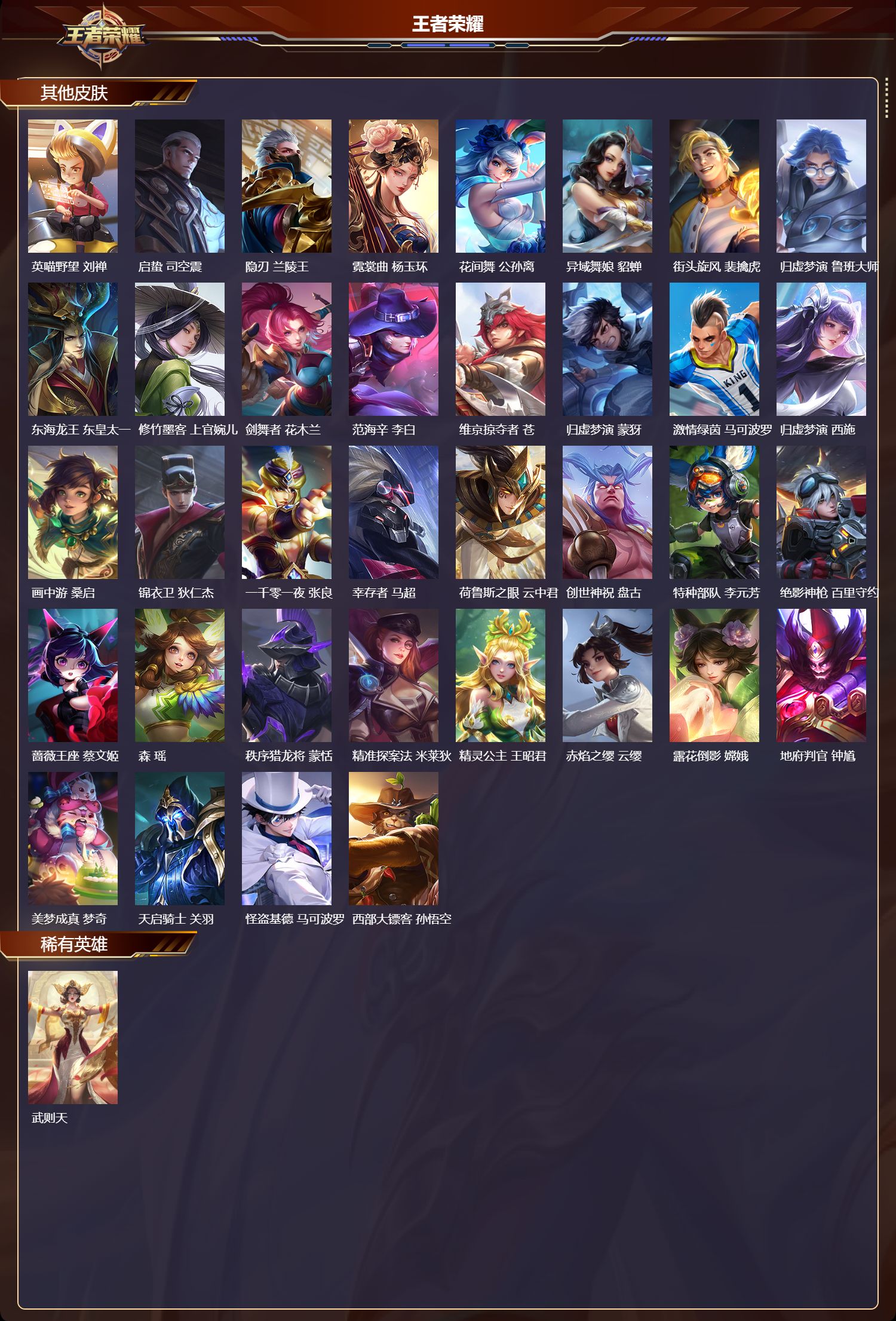 WZQM4258888王者荣耀账号详情图6 WZQM4258888王者荣耀账号详情图6