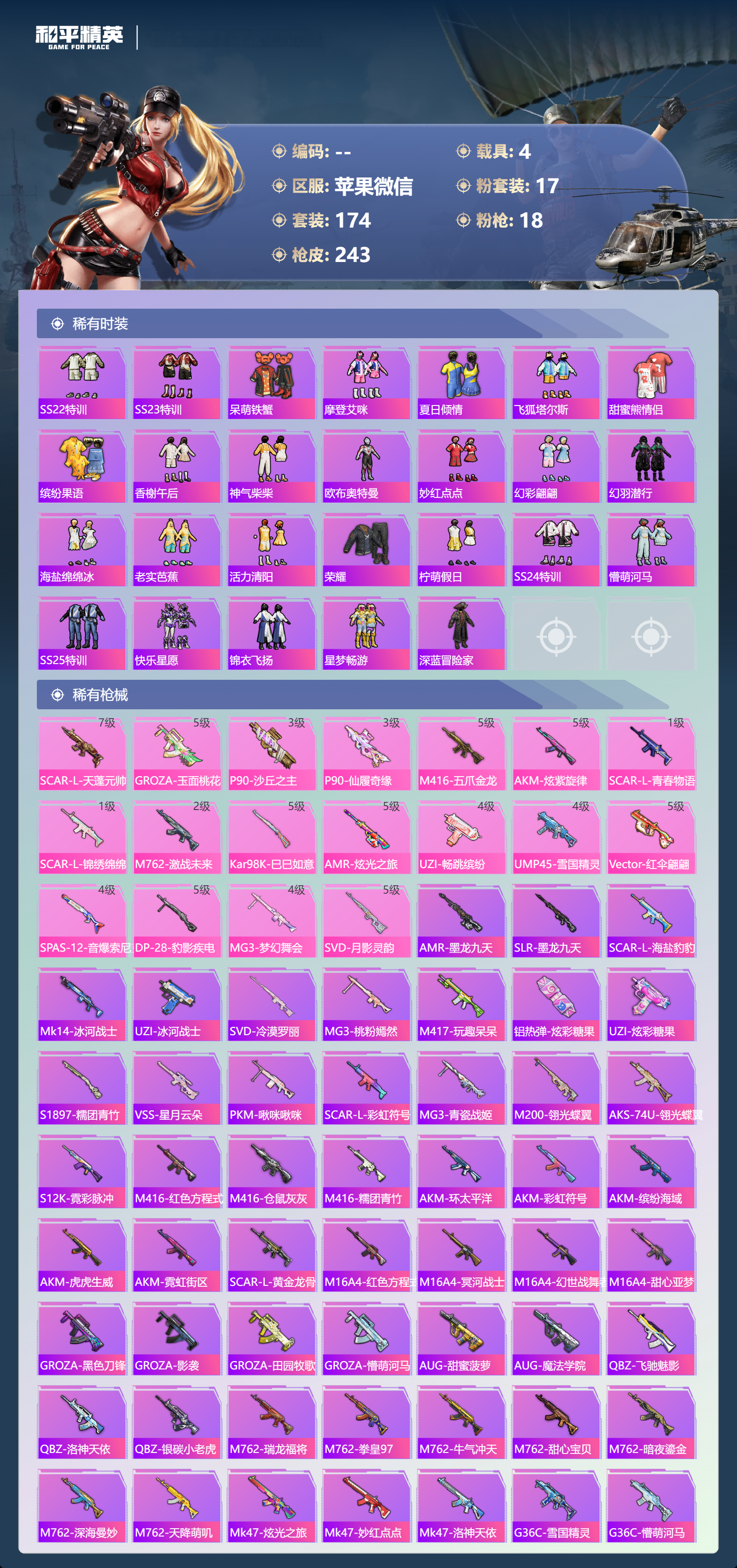 HPSJ4143326和平精英账号详情图6