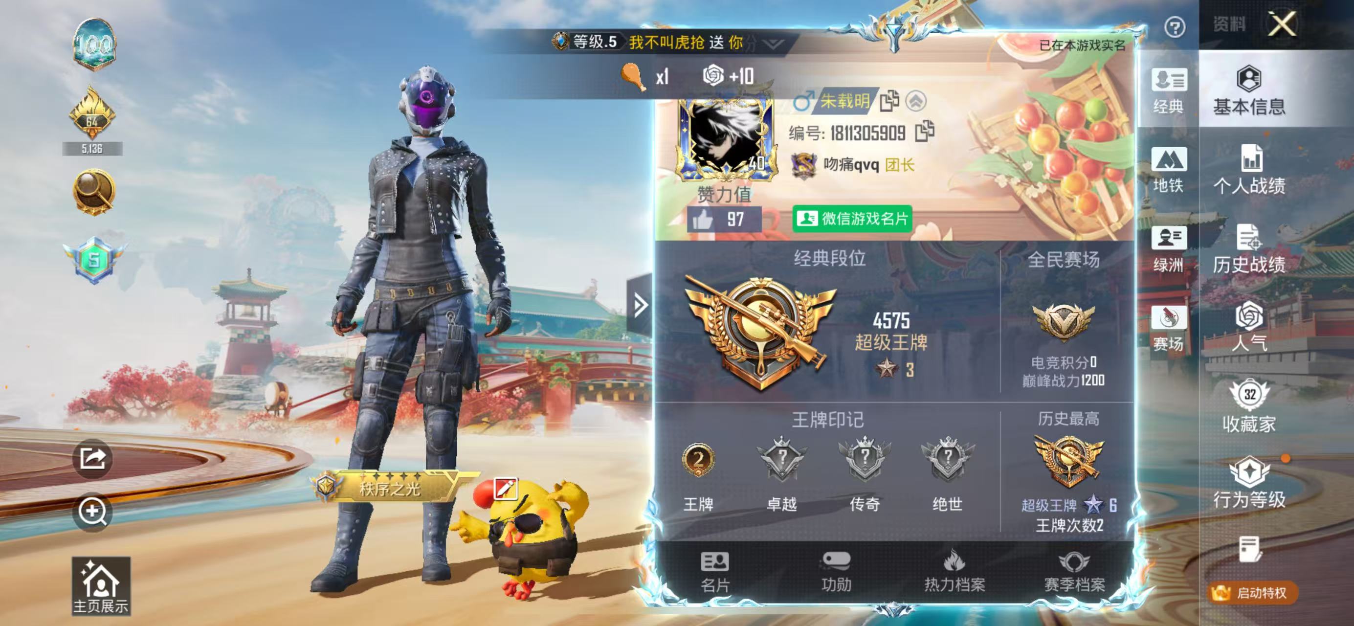 HPSJ4143069和平精英账号详情图6 HPSJ4143069和平精英账号详情图6