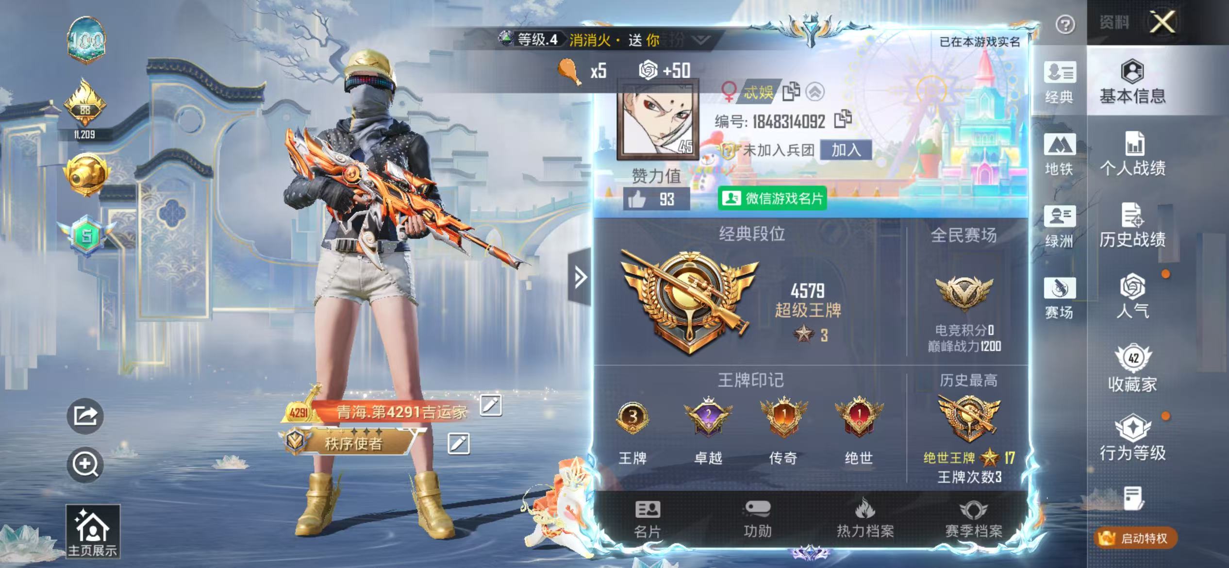 HPSJ4143655和平精英账号详情图3