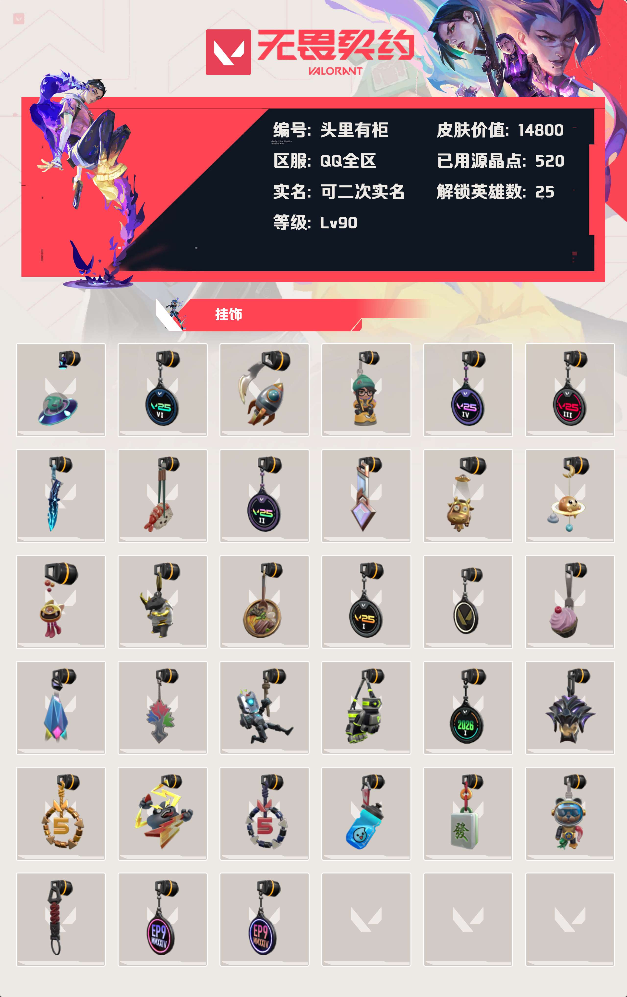 WWQLX425319无畏契约账号详情图4