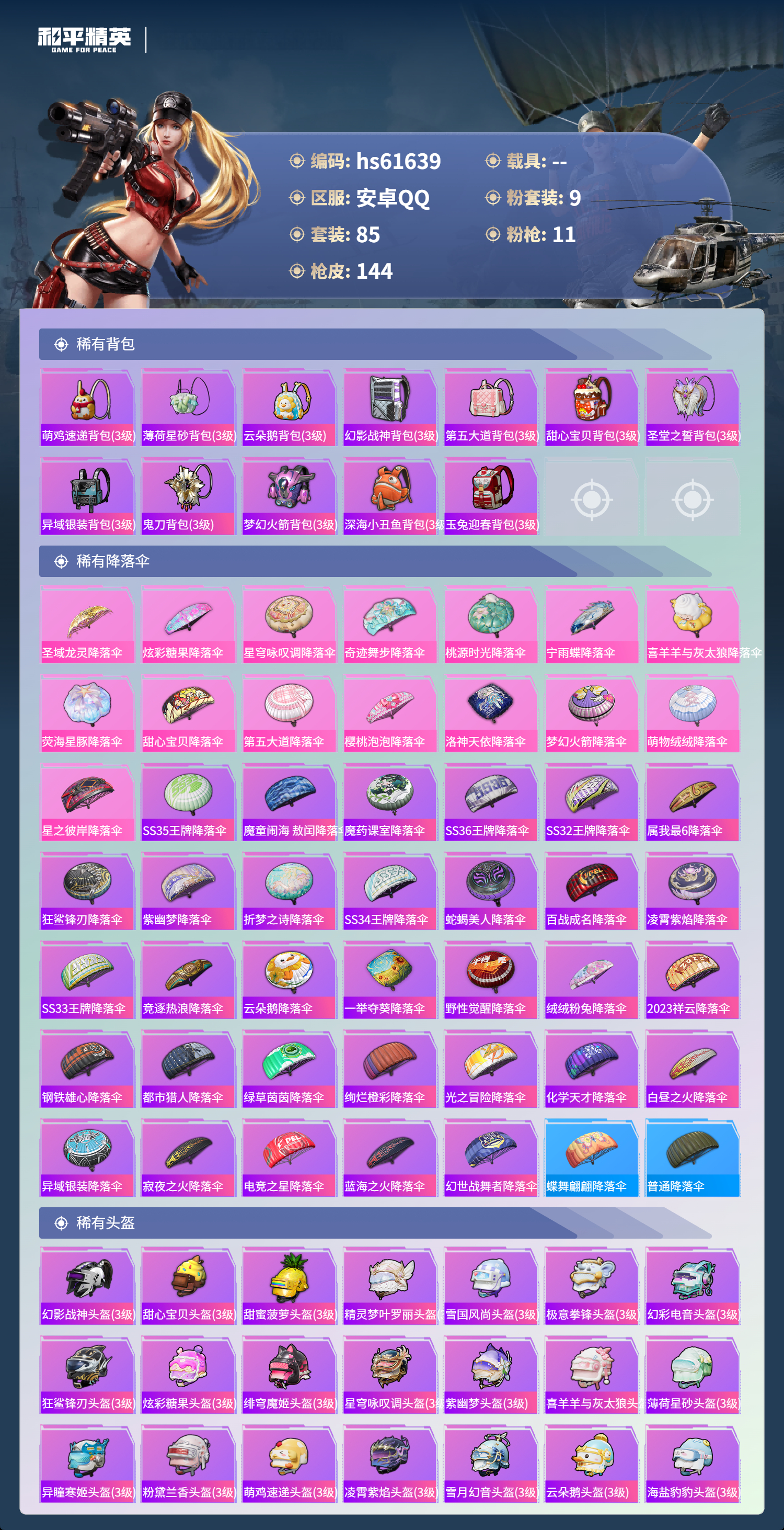 HPSJ4143632和平精英账号详情图8