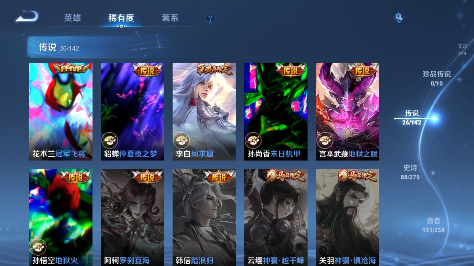 WZLX4265837王者荣耀账号详情图9