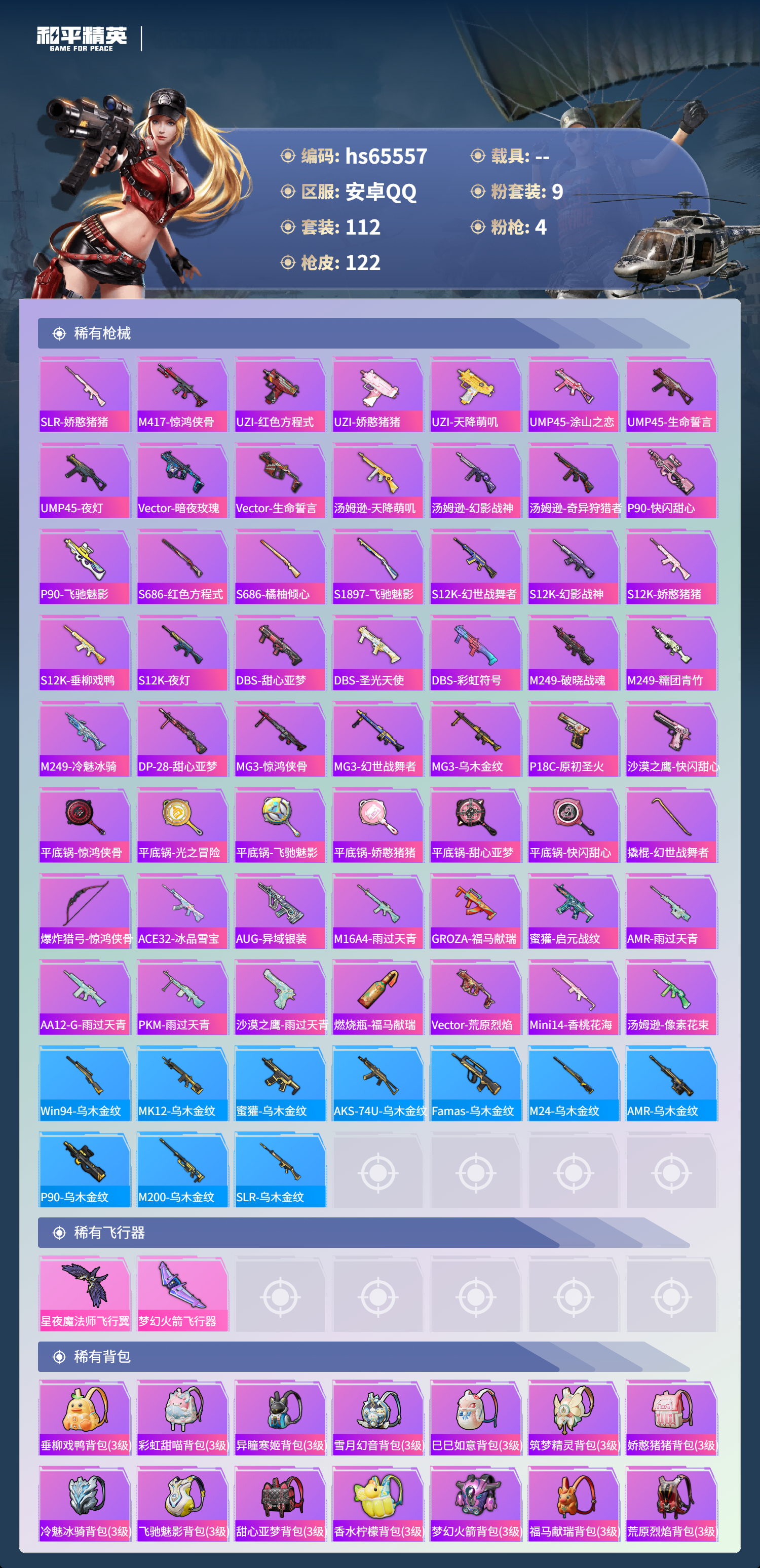 HPSJ4143245和平精英账号详情图6