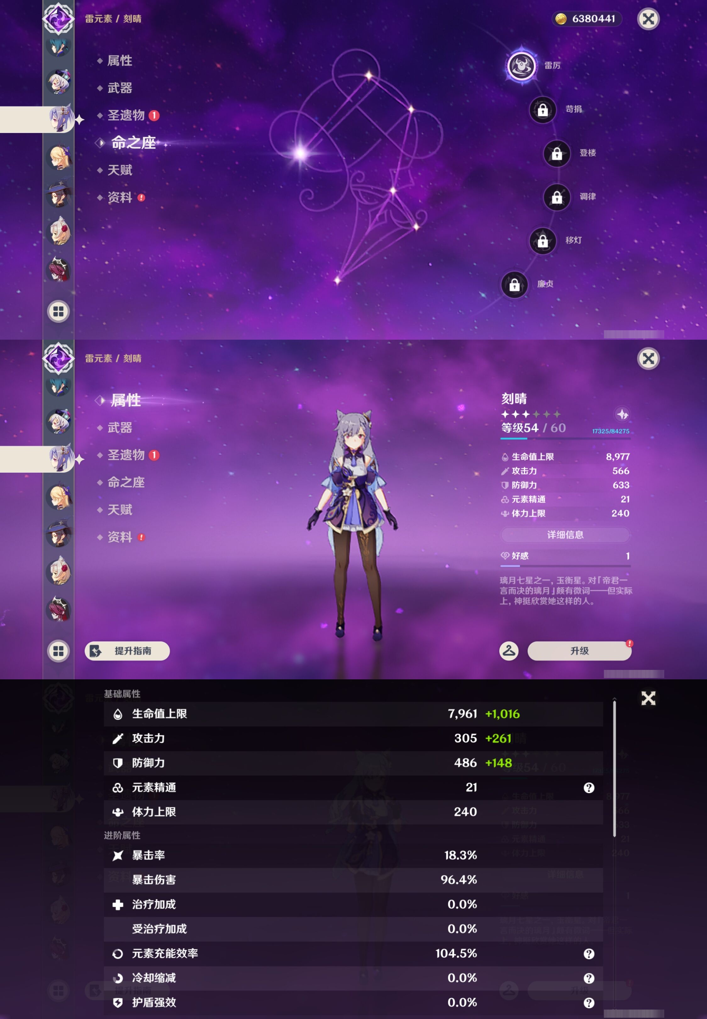 YSMK43804原神账号详情图23 YSMK43804原神账号详情图23