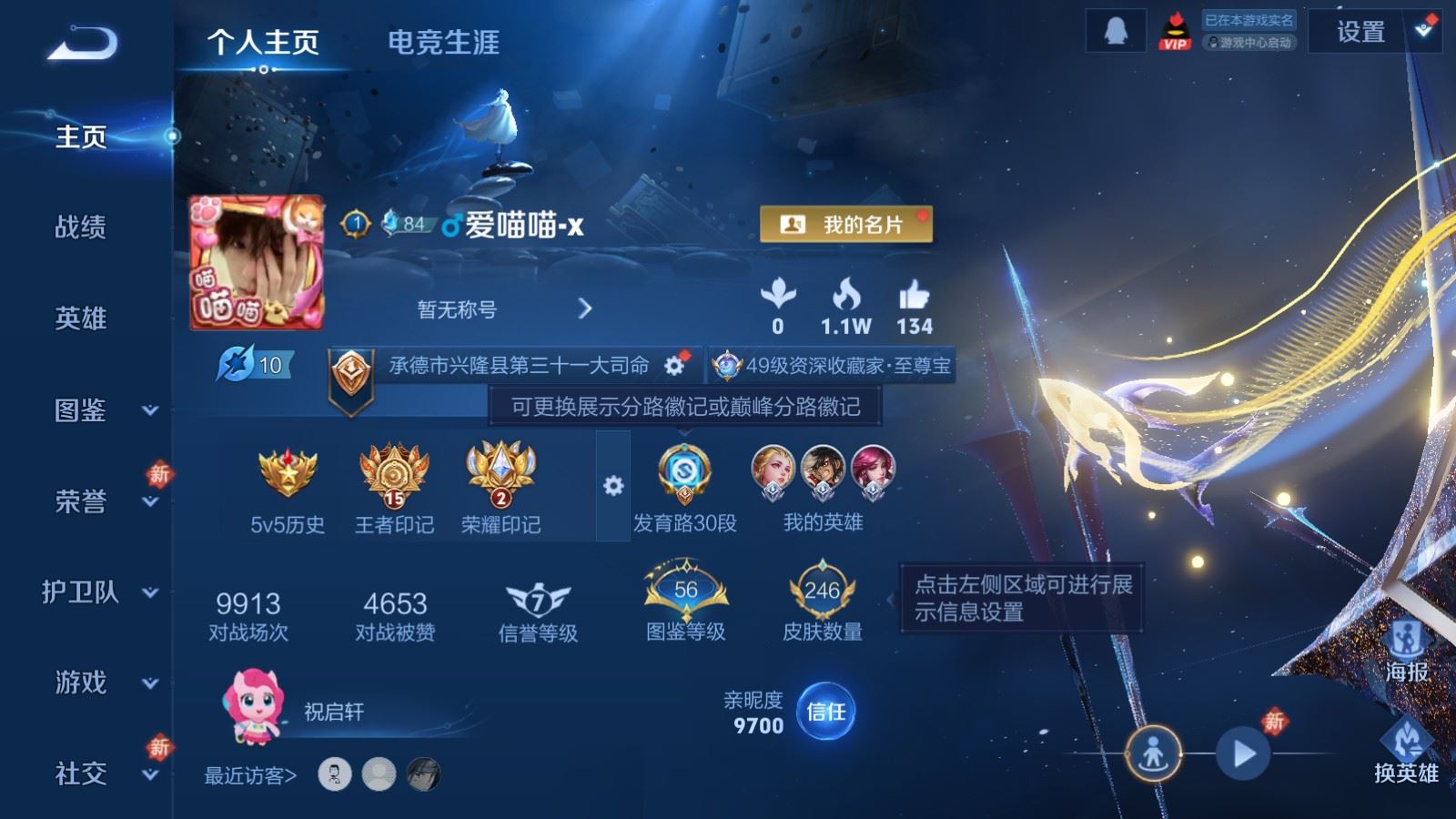 WZCMW4279590王者荣耀账号详情图2 WZCMW4279590王者荣耀账号详情图2