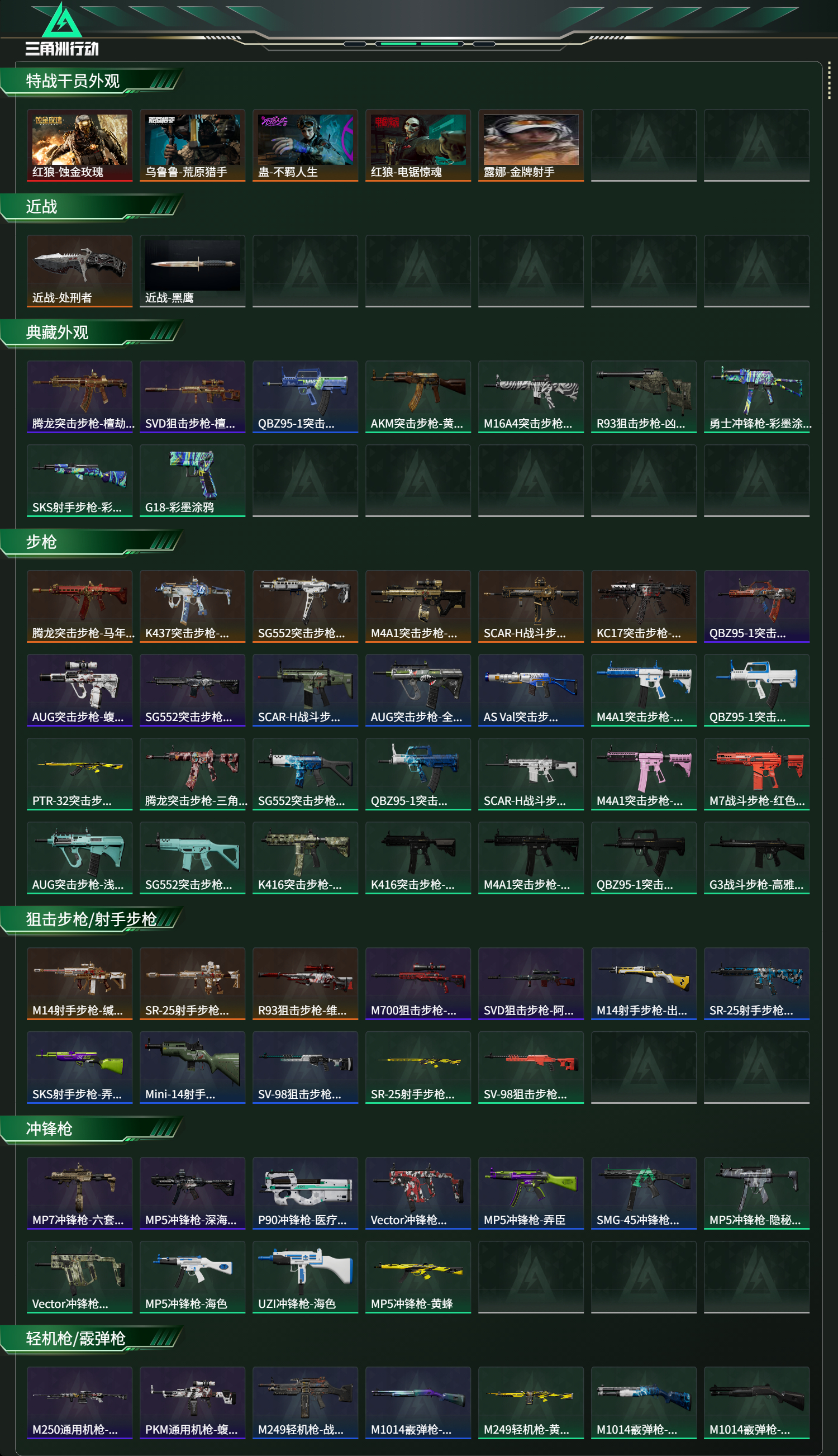 SJZCMW487933三角洲行动账号详情图8 SJZCMW487933三角洲行动账号详情图8