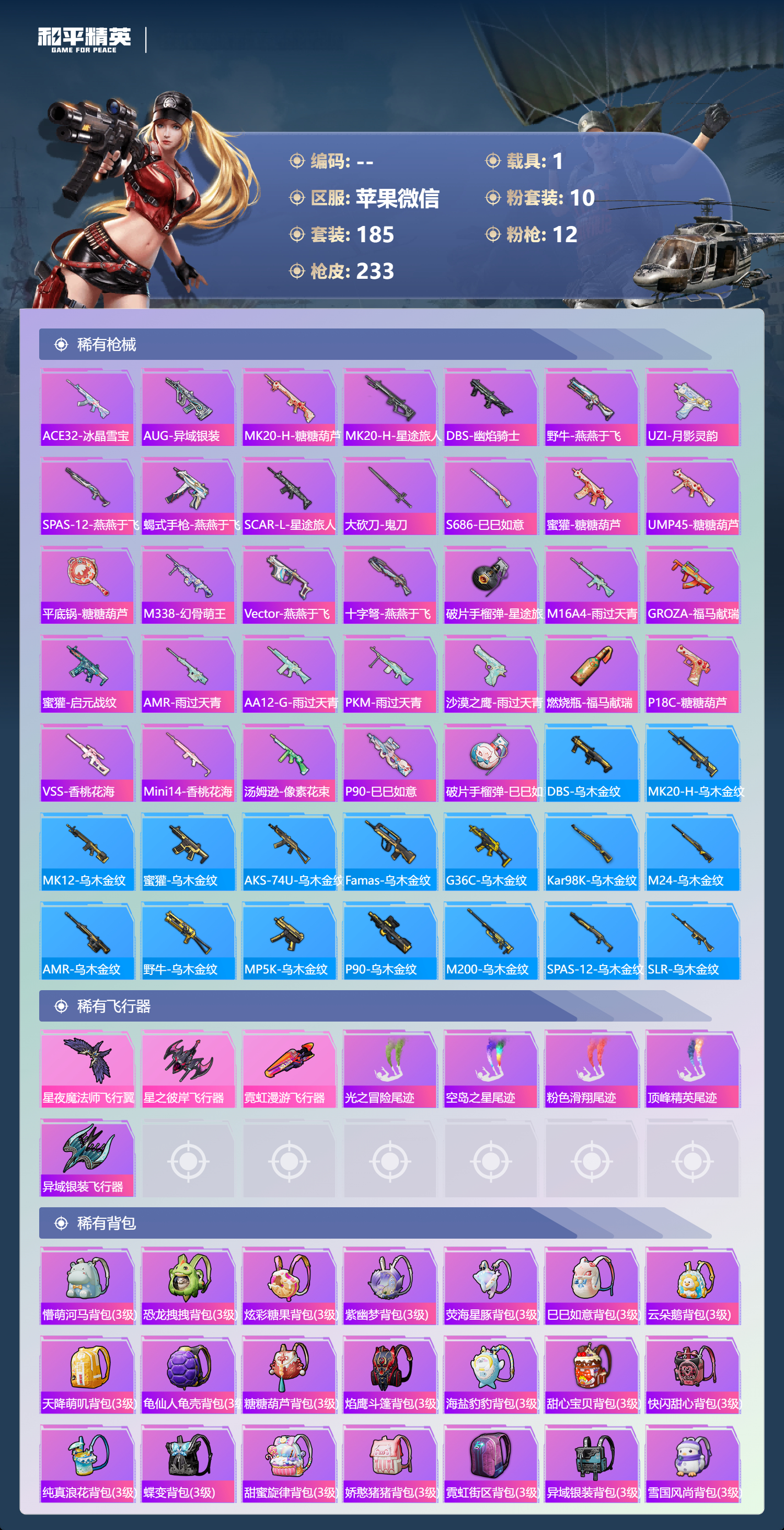 HPSJ4143072和平精英账号详情图9 HPSJ4143072和平精英账号详情图9