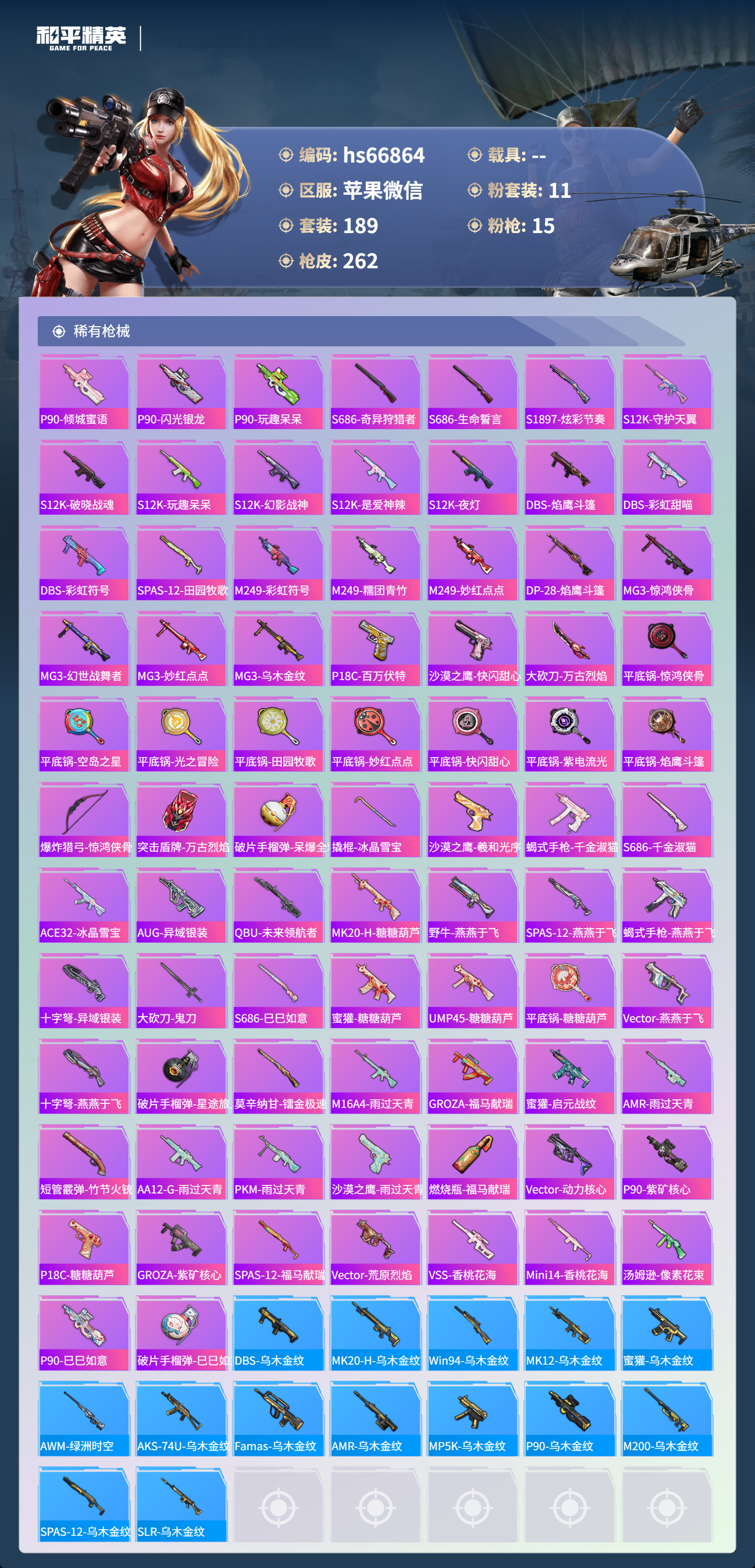 HPSJ4145701和平精英账号详情图9 HPSJ4145701和平精英账号详情图9