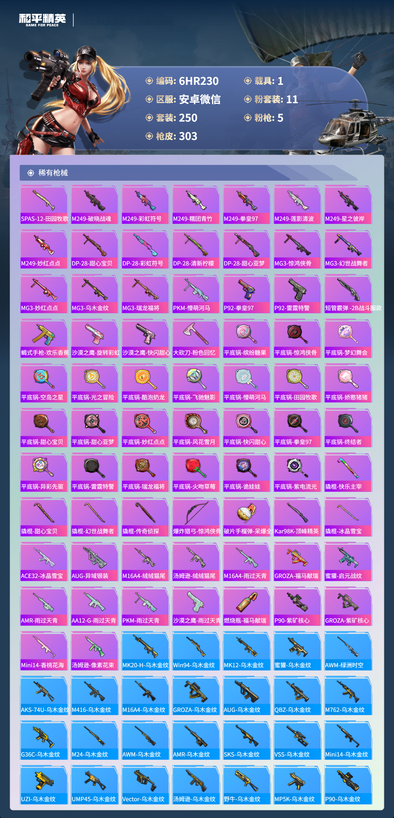 HPCMW4157970和平精英账号详情图7