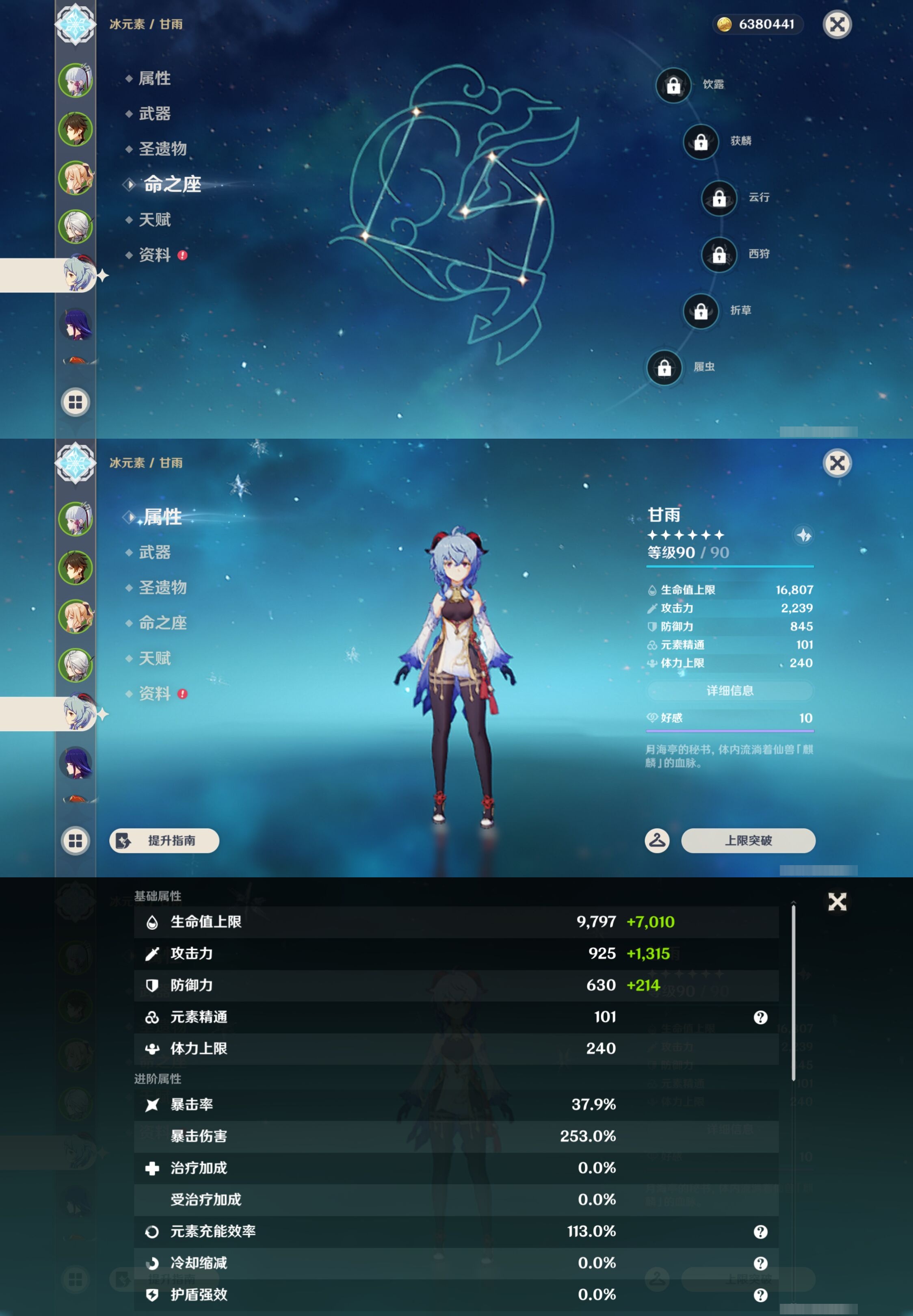 YSMK43804原神账号详情图13 YSMK43804原神账号详情图13