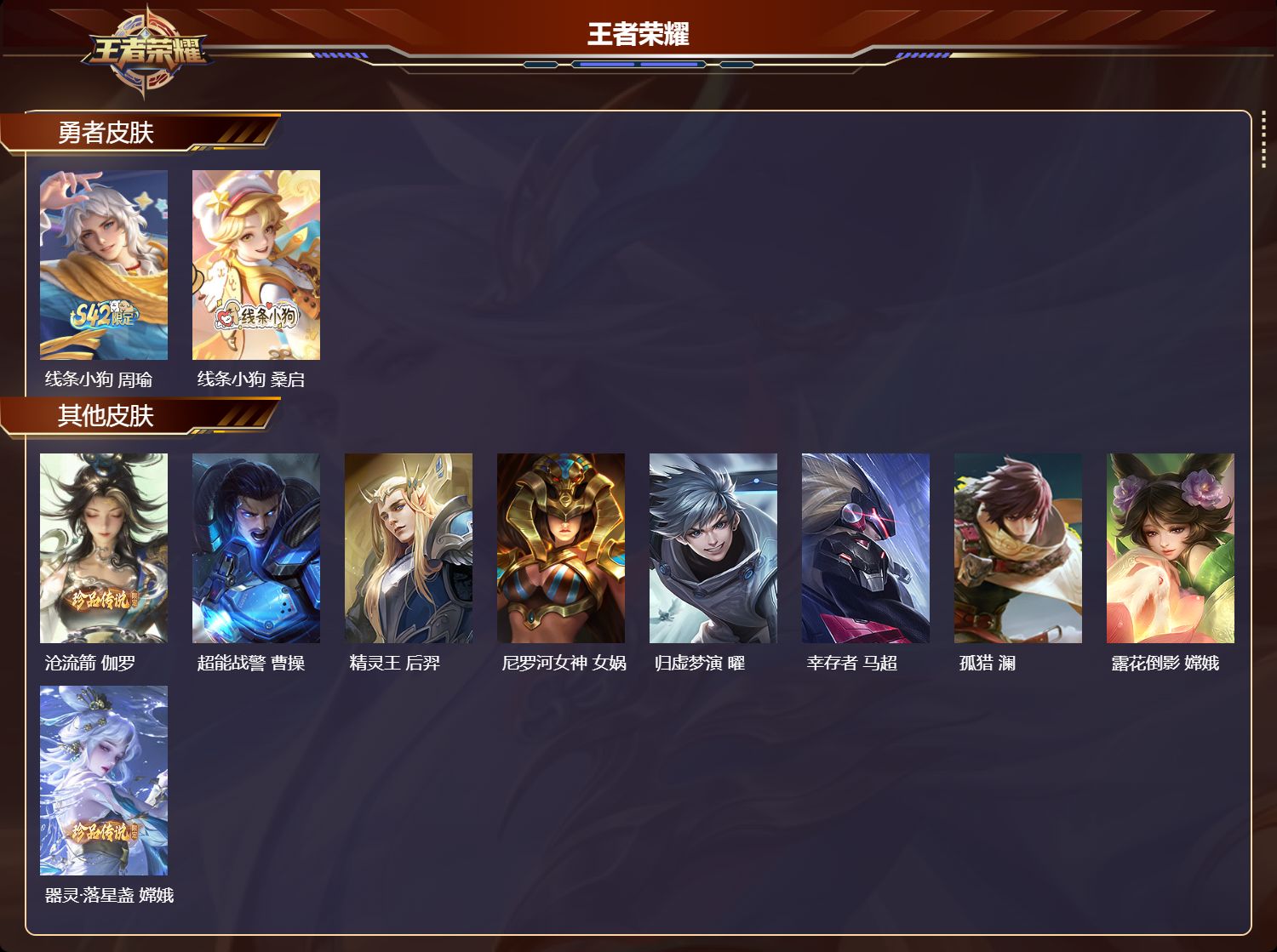 WZCMW4278870王者荣耀账号详情图9 WZCMW4278870王者荣耀账号详情图9