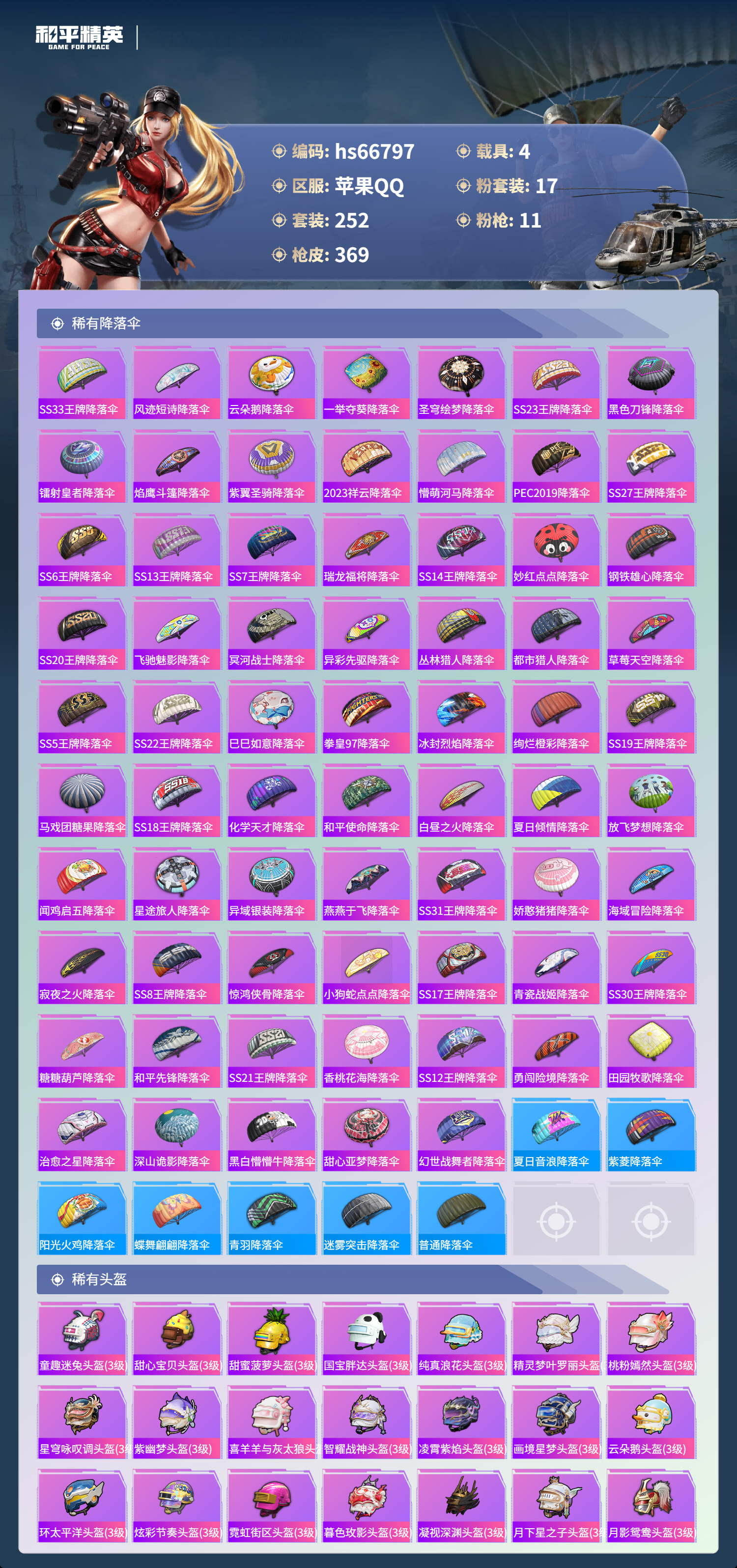 HPSJ4145066和平精英账号详情图13