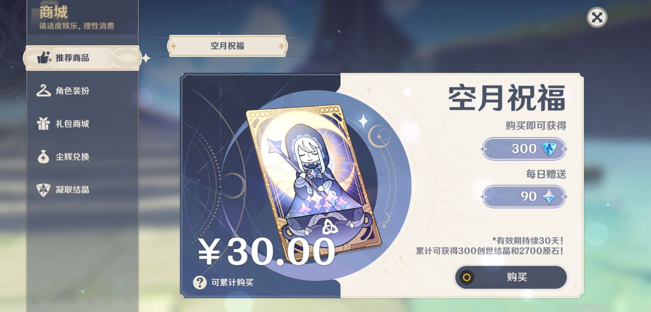 YSMK43808原神账号详情图31 YSMK43808原神账号详情图31