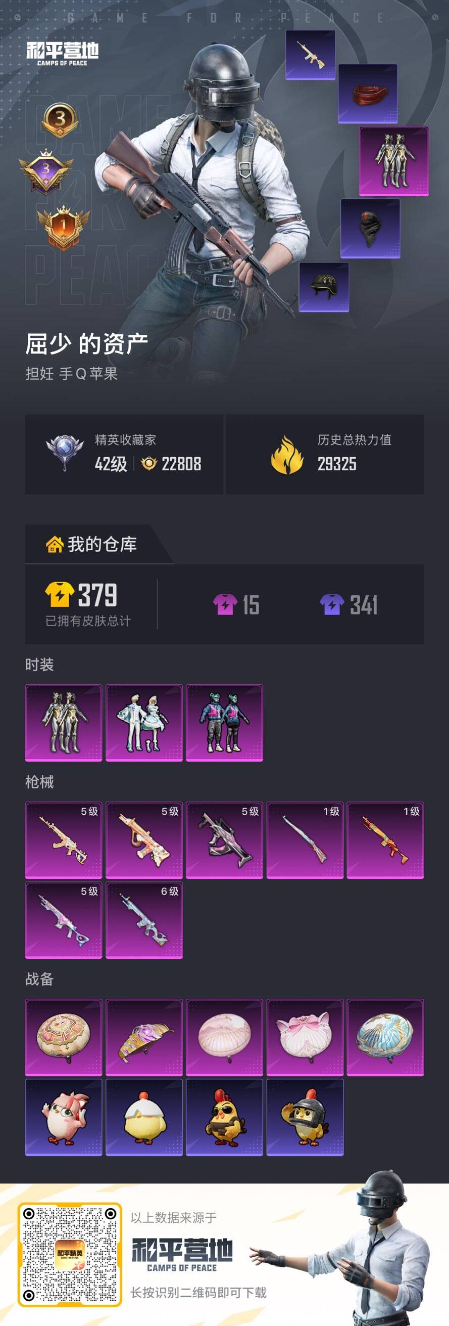 HPSJ4143331和平精英账号详情图2