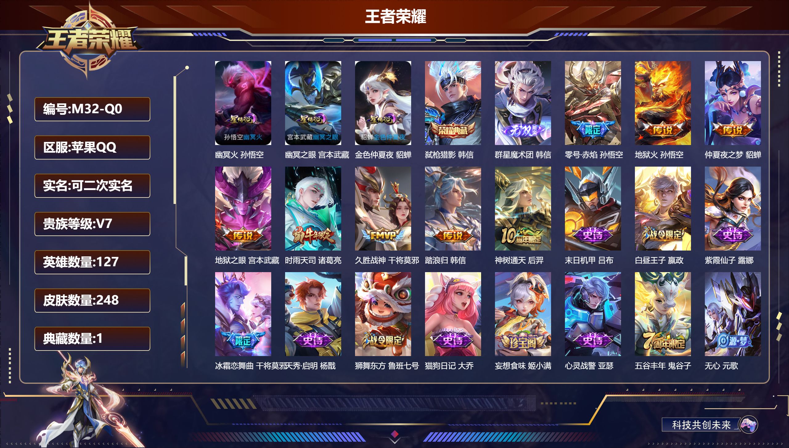 王者荣耀账号苹果QQ-V7-1典藏1无双8传说 3星传说 幽冥火 幽冥之眼 金色仲夏夜【典藏】 弑枪猎影 【无双】 群星